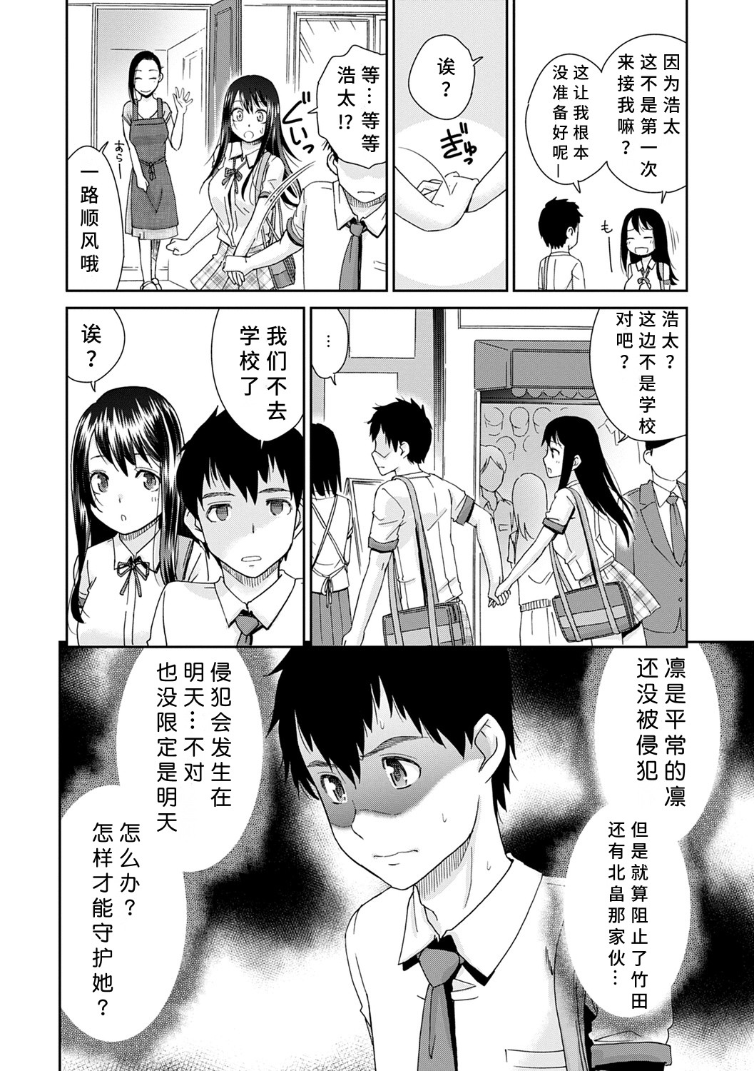 Netorare Time Leap - Page 46