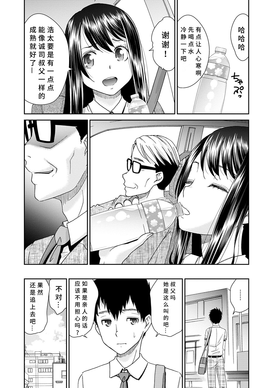 Netorare Time Leap - Page 49