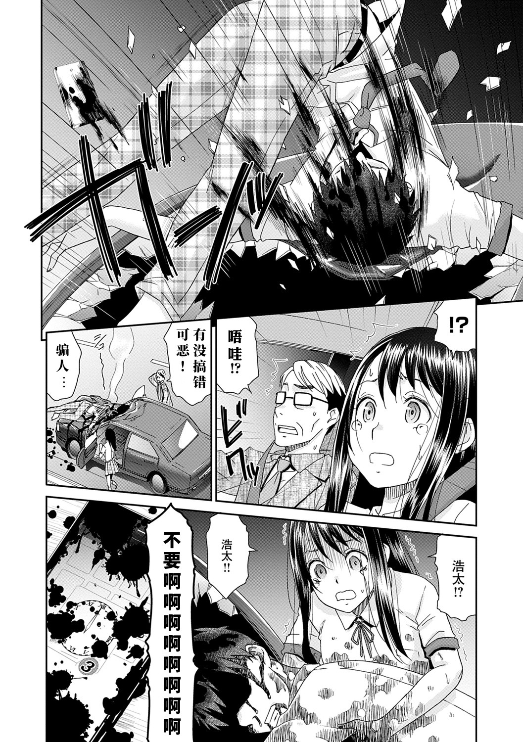 Netorare Time Leap - Page 64