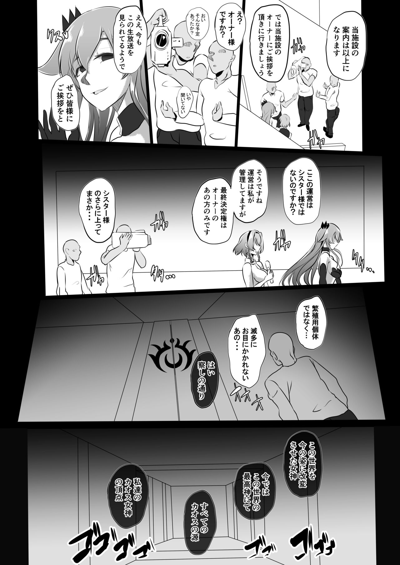 Collapsing World another √chaos - Page 35