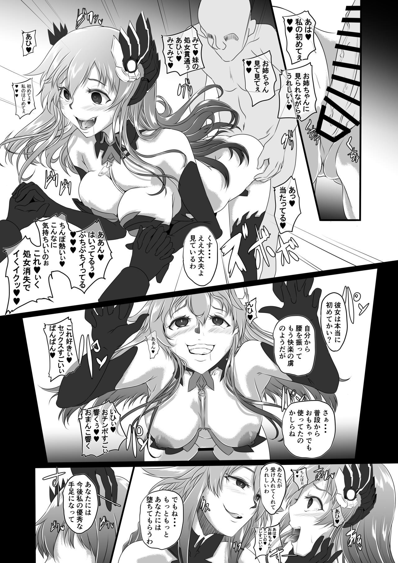 Collapsing World another √chaos - Page 8