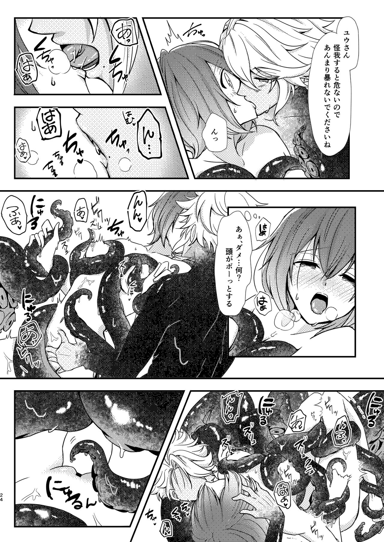 Mermaid Complex - Page 23