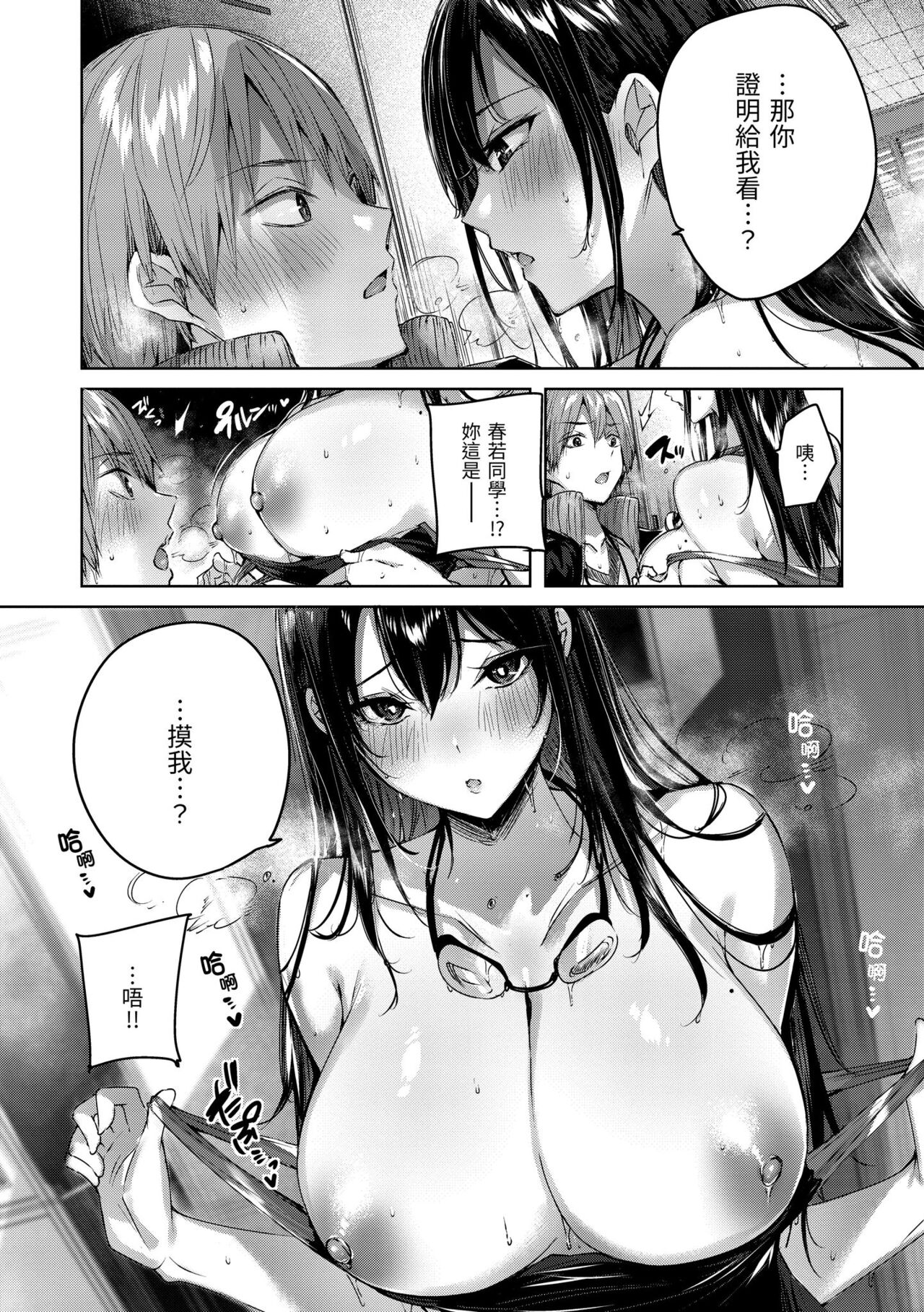 Shiko Splash | 揮灑熱浪♥️ - Page 107