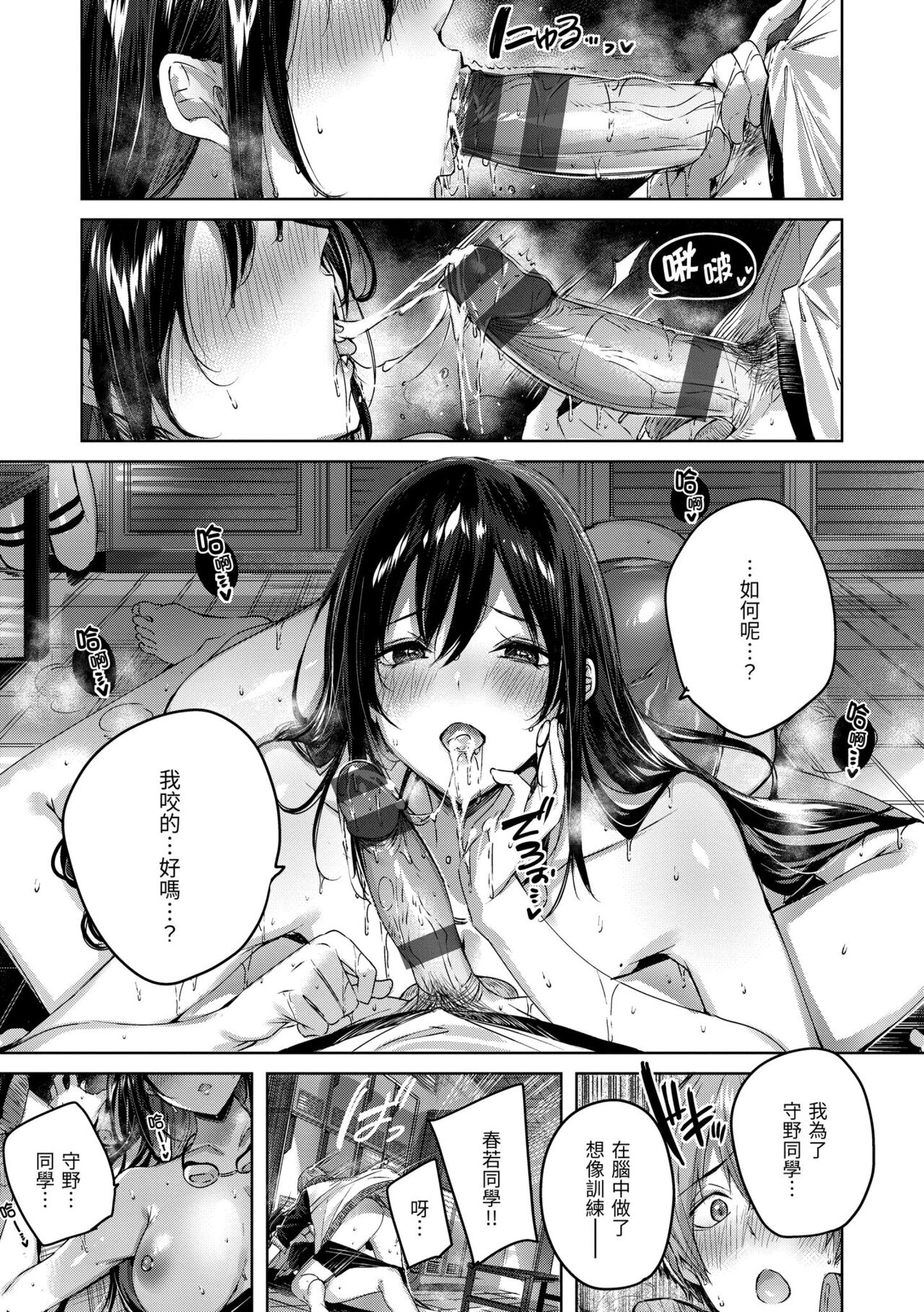 Shiko Splash | 揮灑熱浪♥️ - Page 112