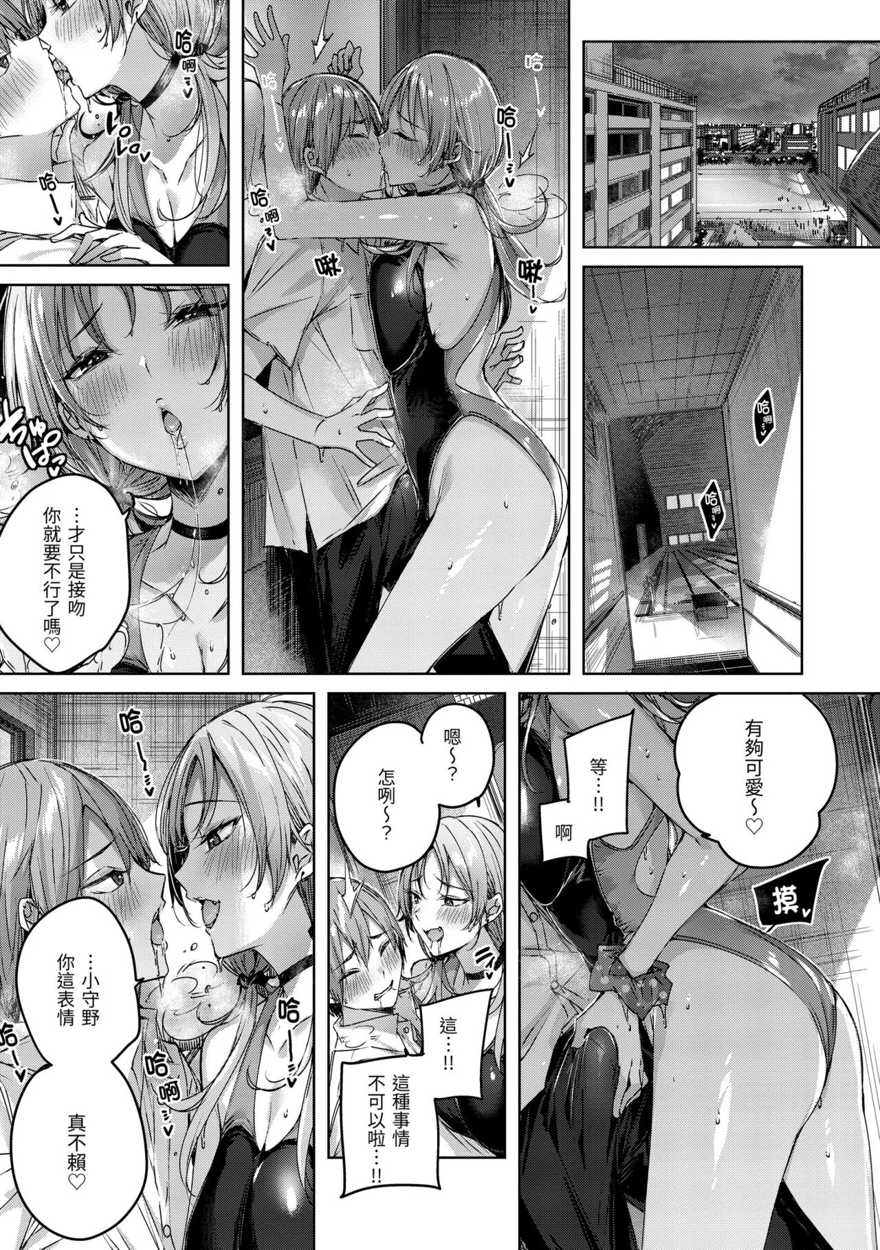 Shiko Splash | 揮灑熱浪♥️ - Page 128