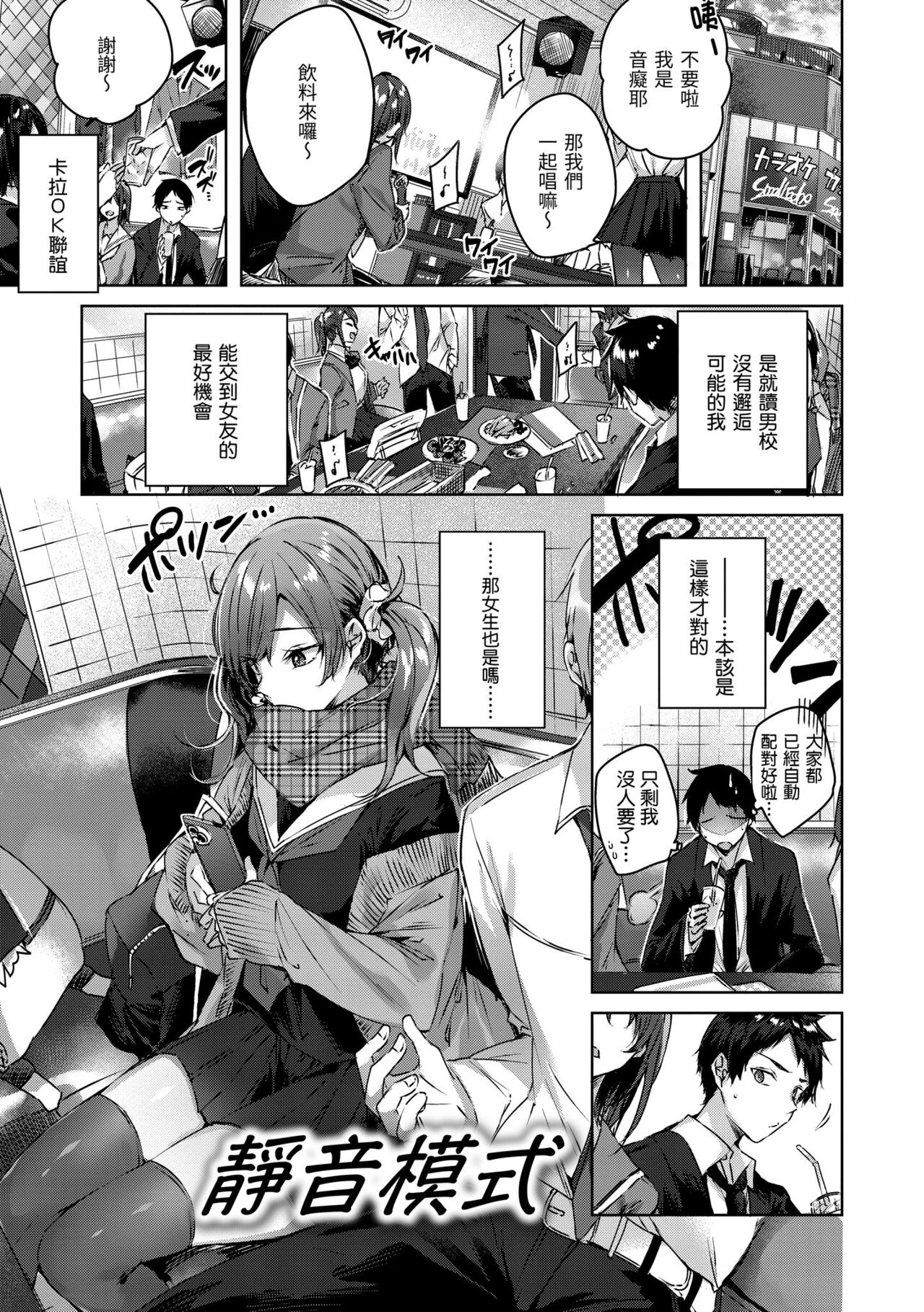 Shiko Splash | 揮灑熱浪♥️ - Page 142