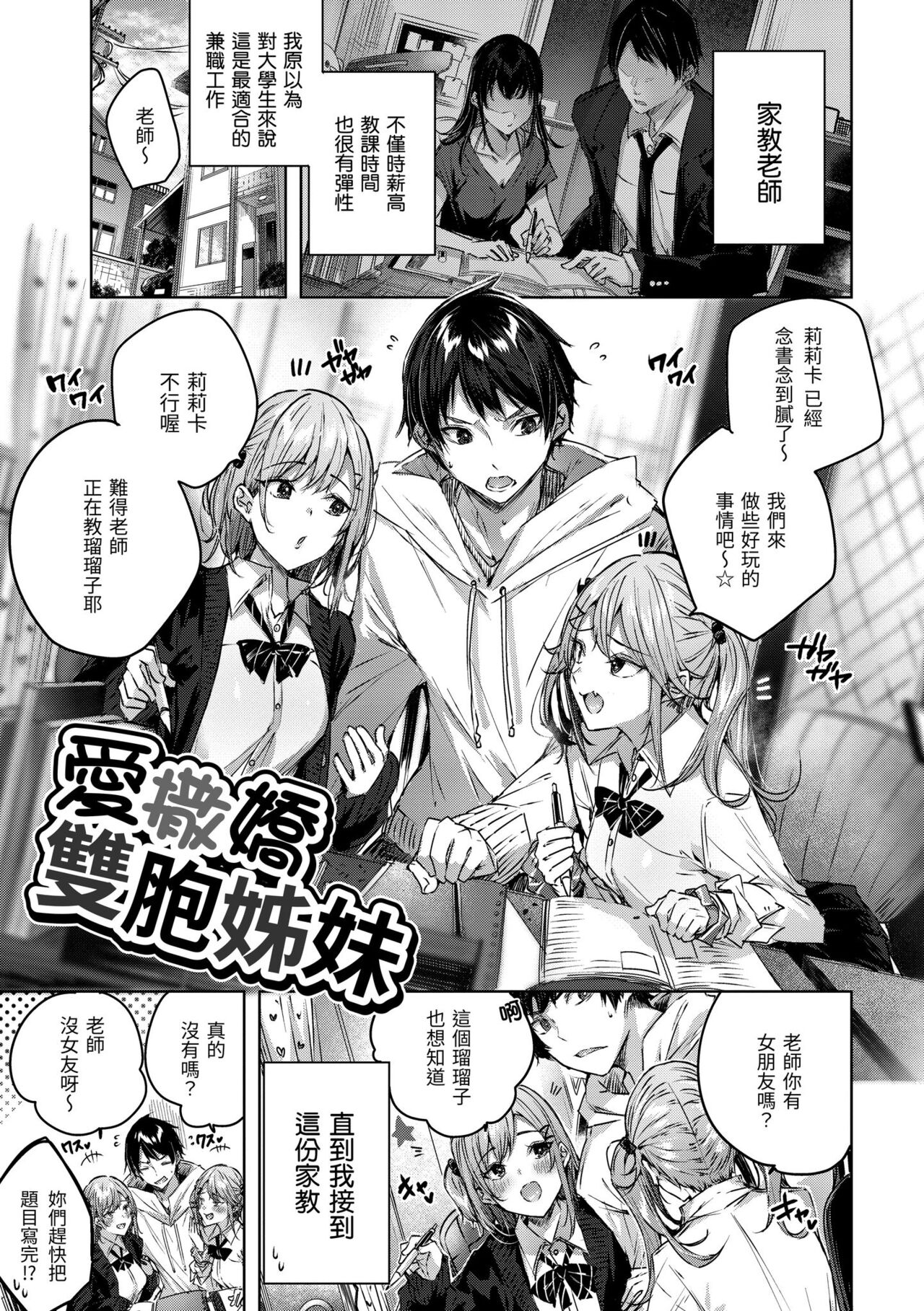 Shiko Splash | 揮灑熱浪♥️ - Page 158