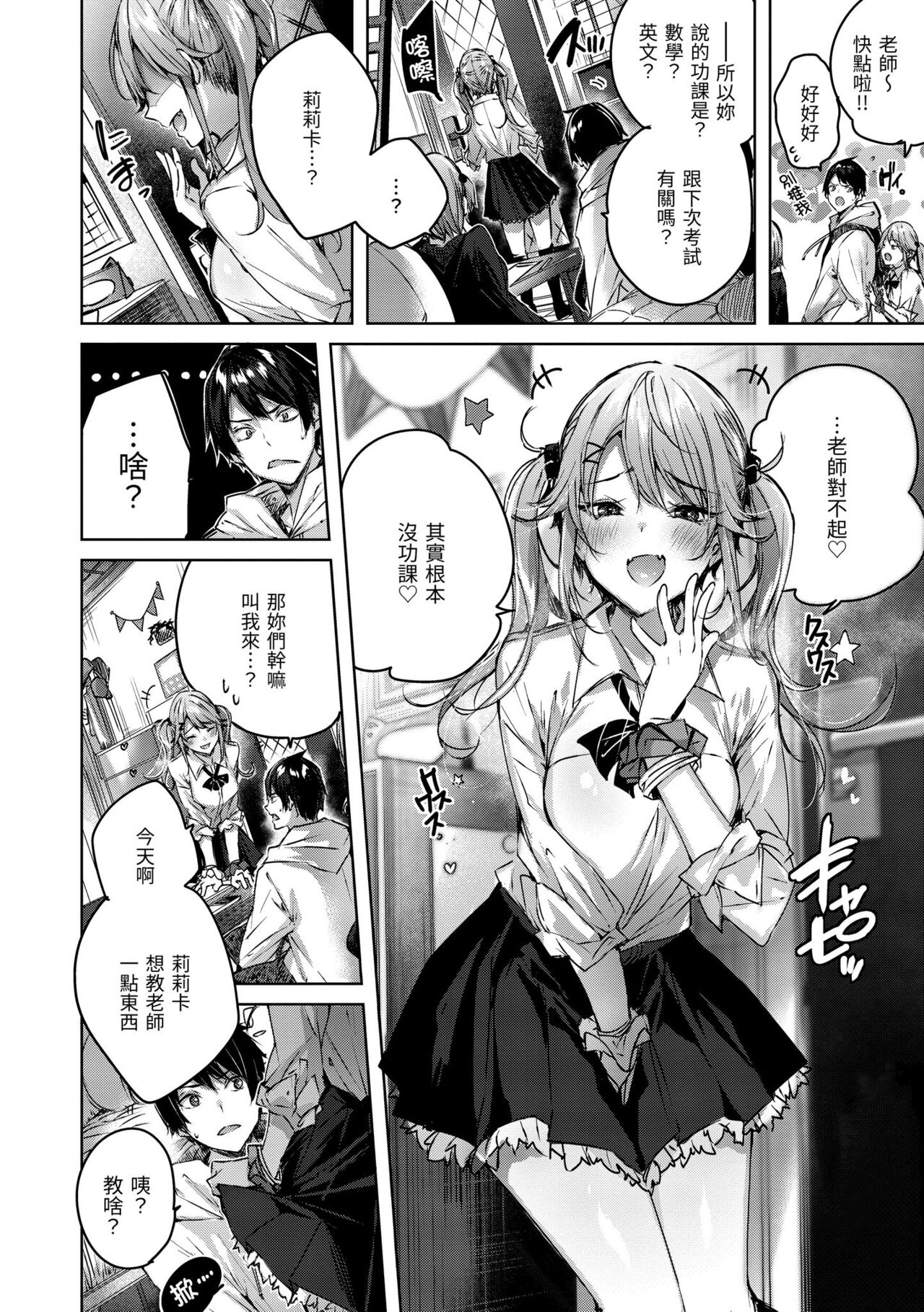 Shiko Splash | 揮灑熱浪♥️ - Page 161