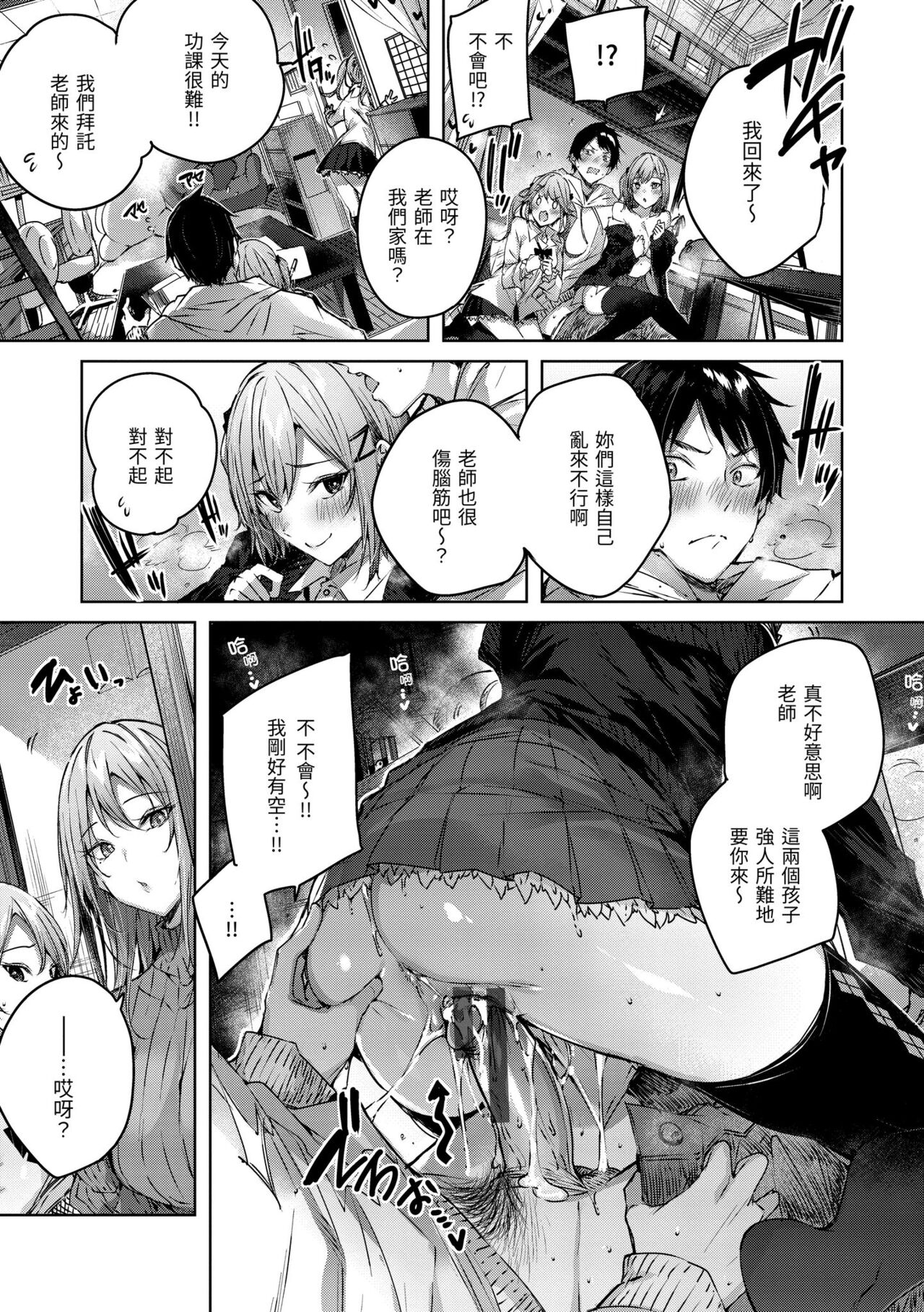 Shiko Splash | 揮灑熱浪♥️ - Page 168