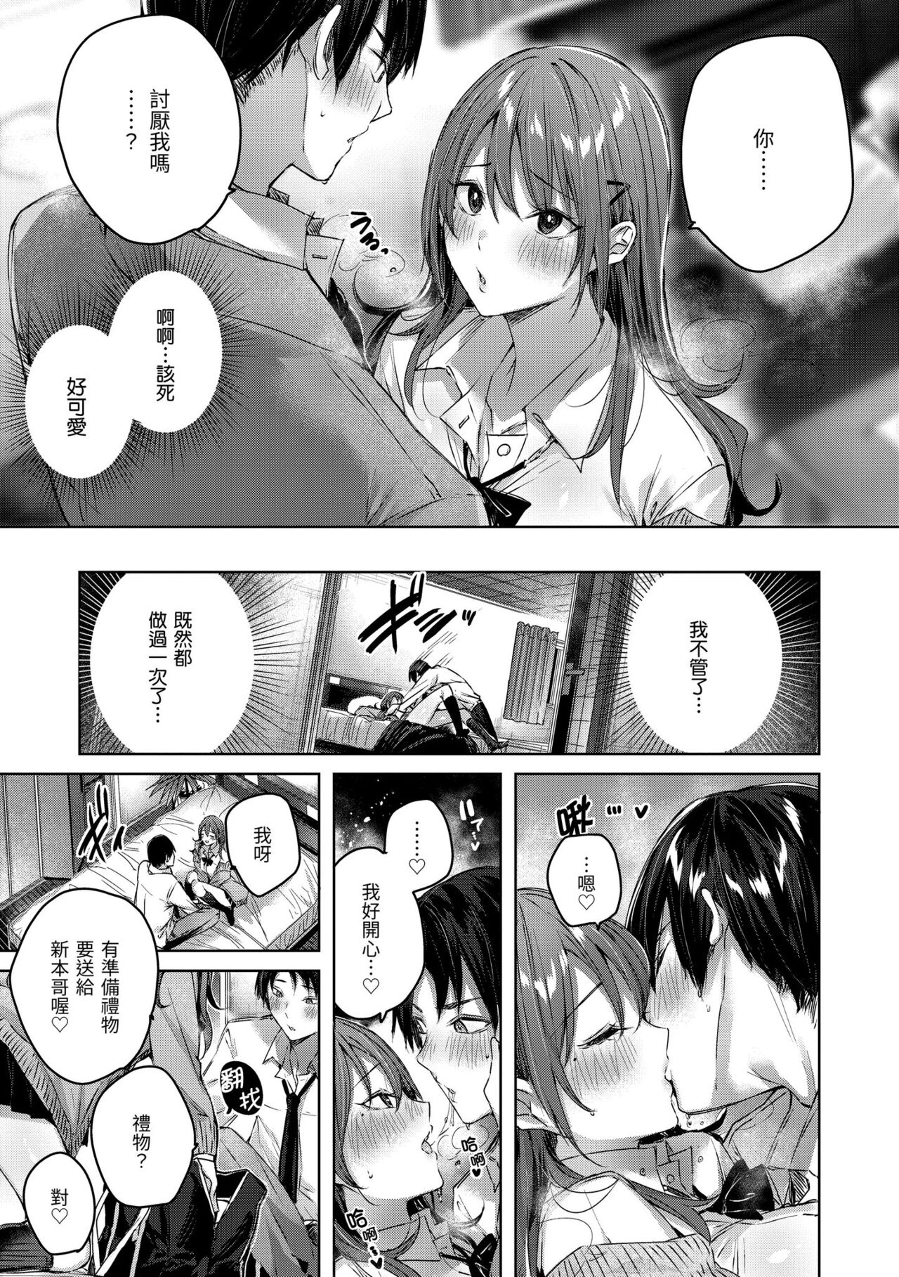 Shiko Splash | 揮灑熱浪♥️ - Page 34