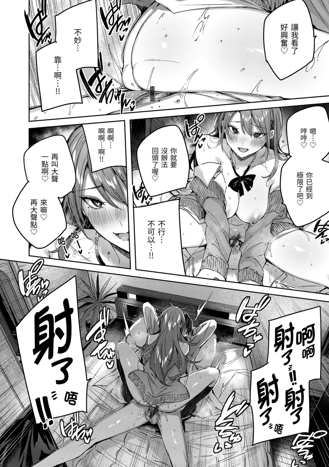 Shiko Splash | 揮灑熱浪♥️ - Page 47