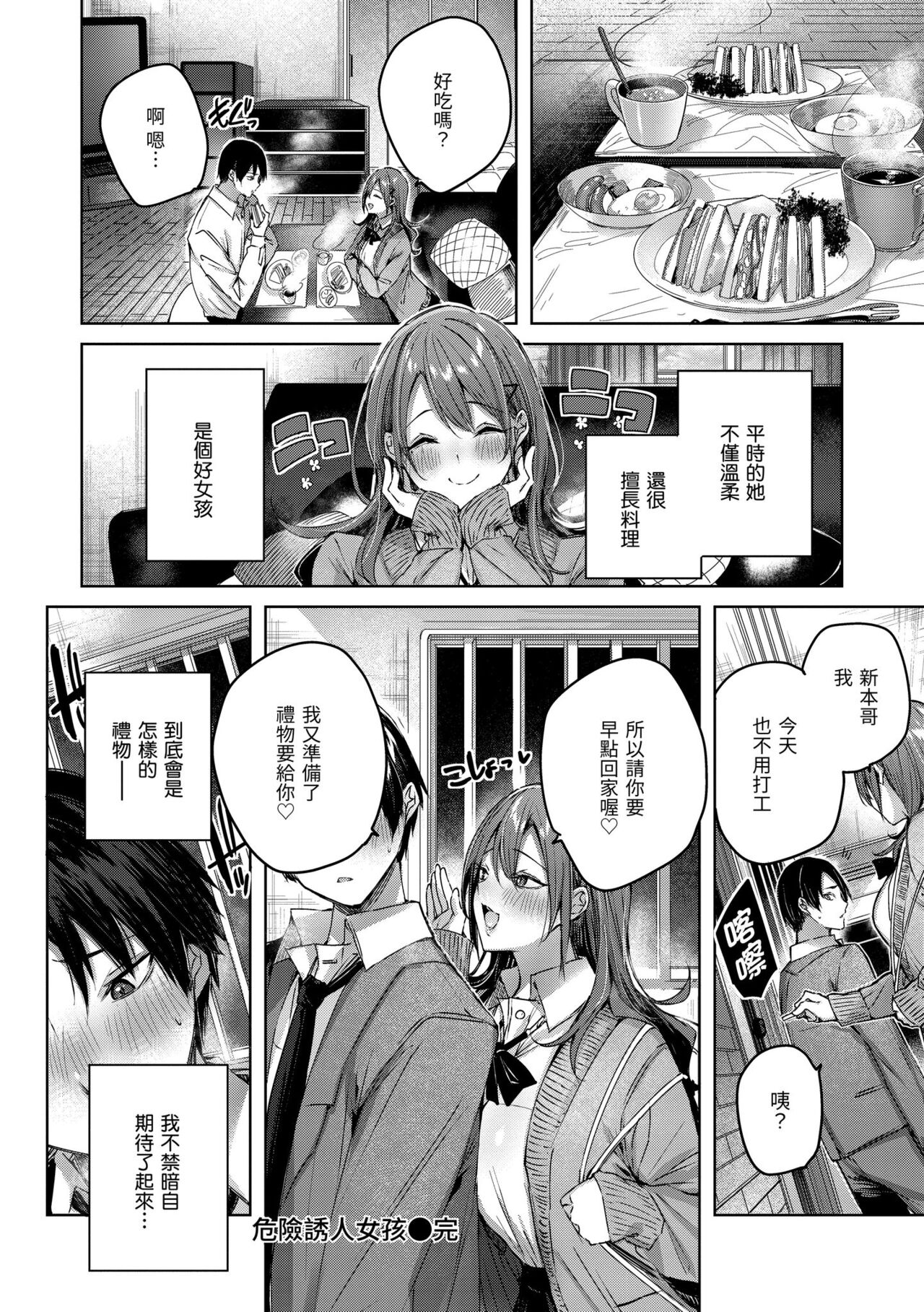 Shiko Splash | 揮灑熱浪♥️ - Page 49