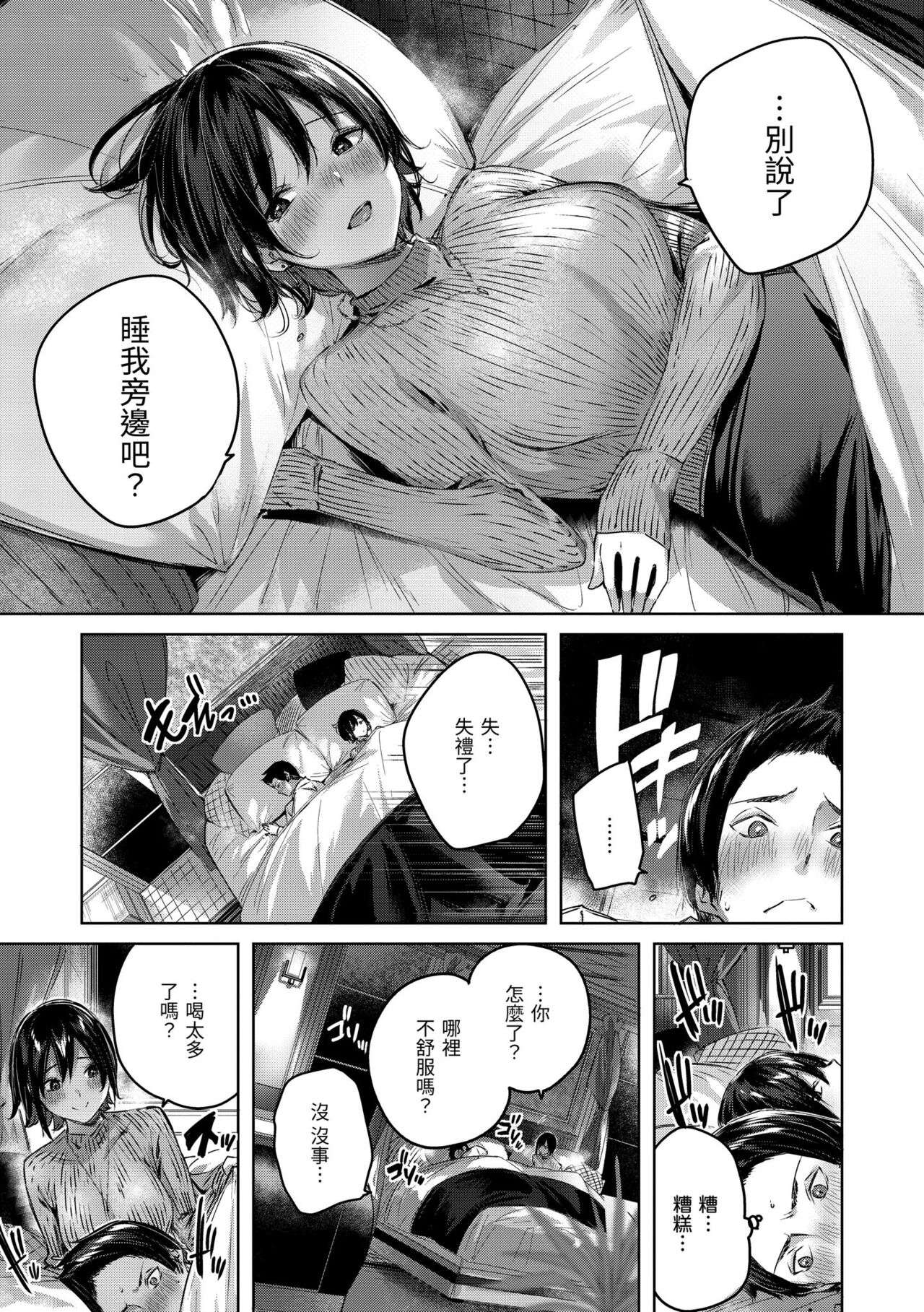 Shiko Splash | 揮灑熱浪♥️ - Page 56