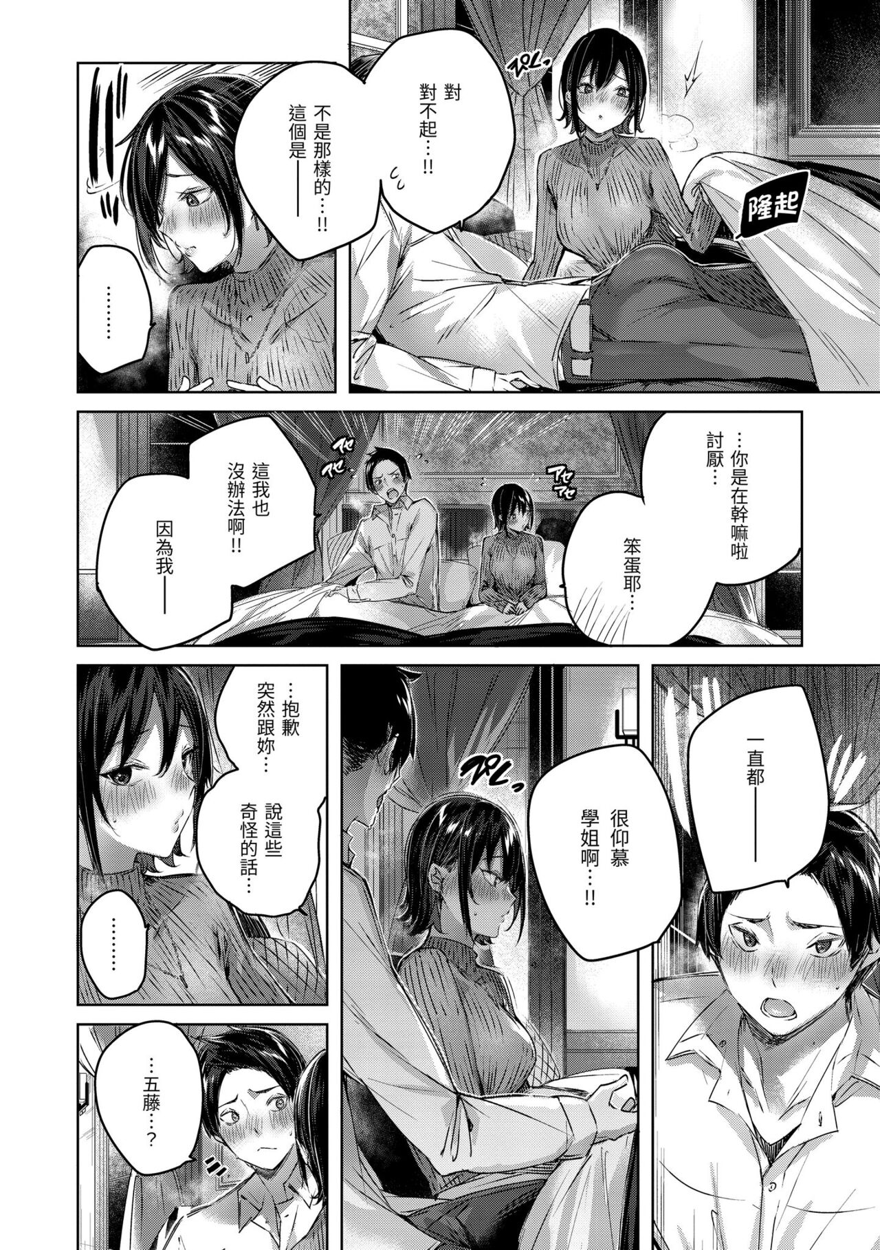 Shiko Splash | 揮灑熱浪♥️ - Page 57