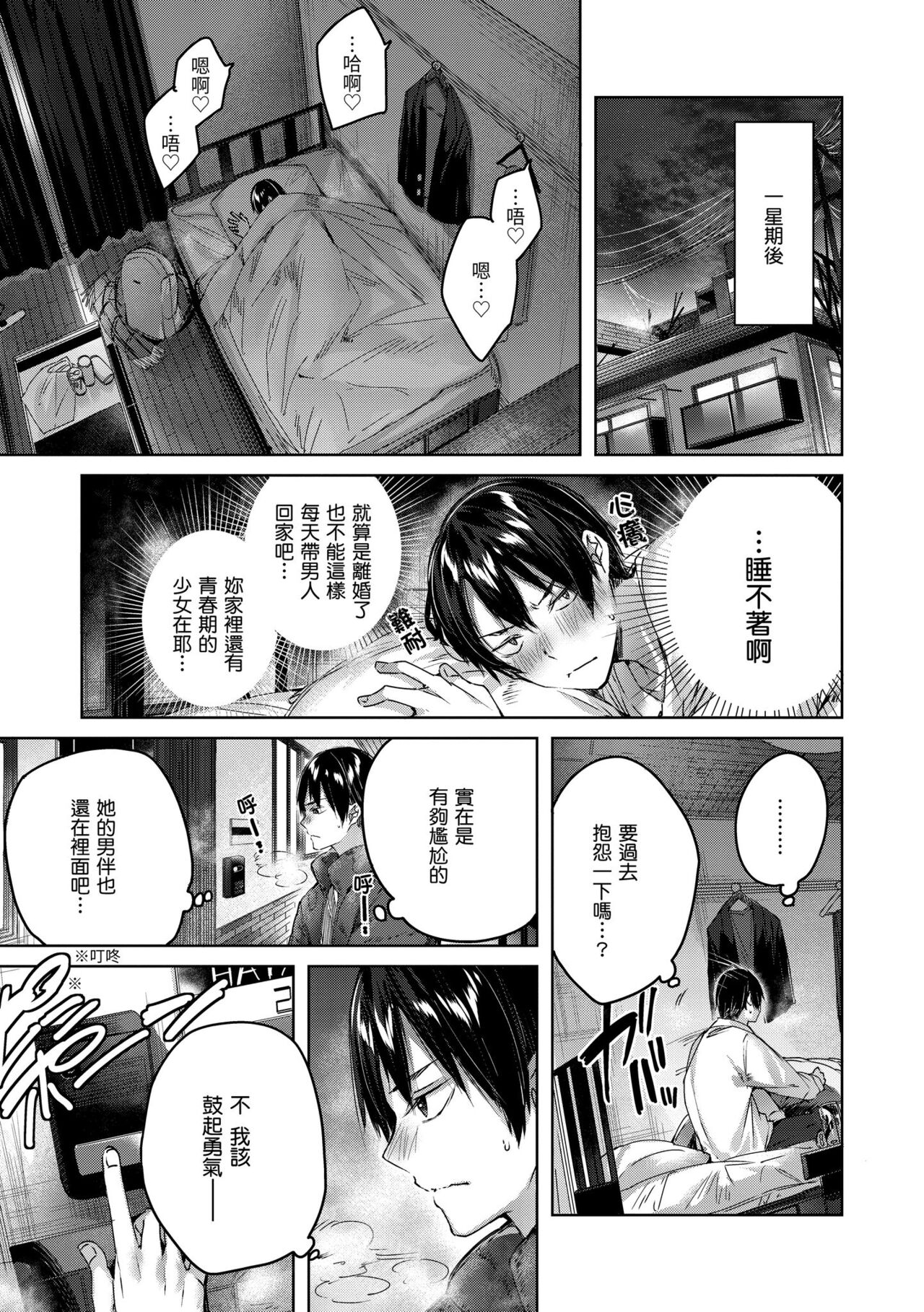 Shiko Splash | 揮灑熱浪♥️ - Page 74
