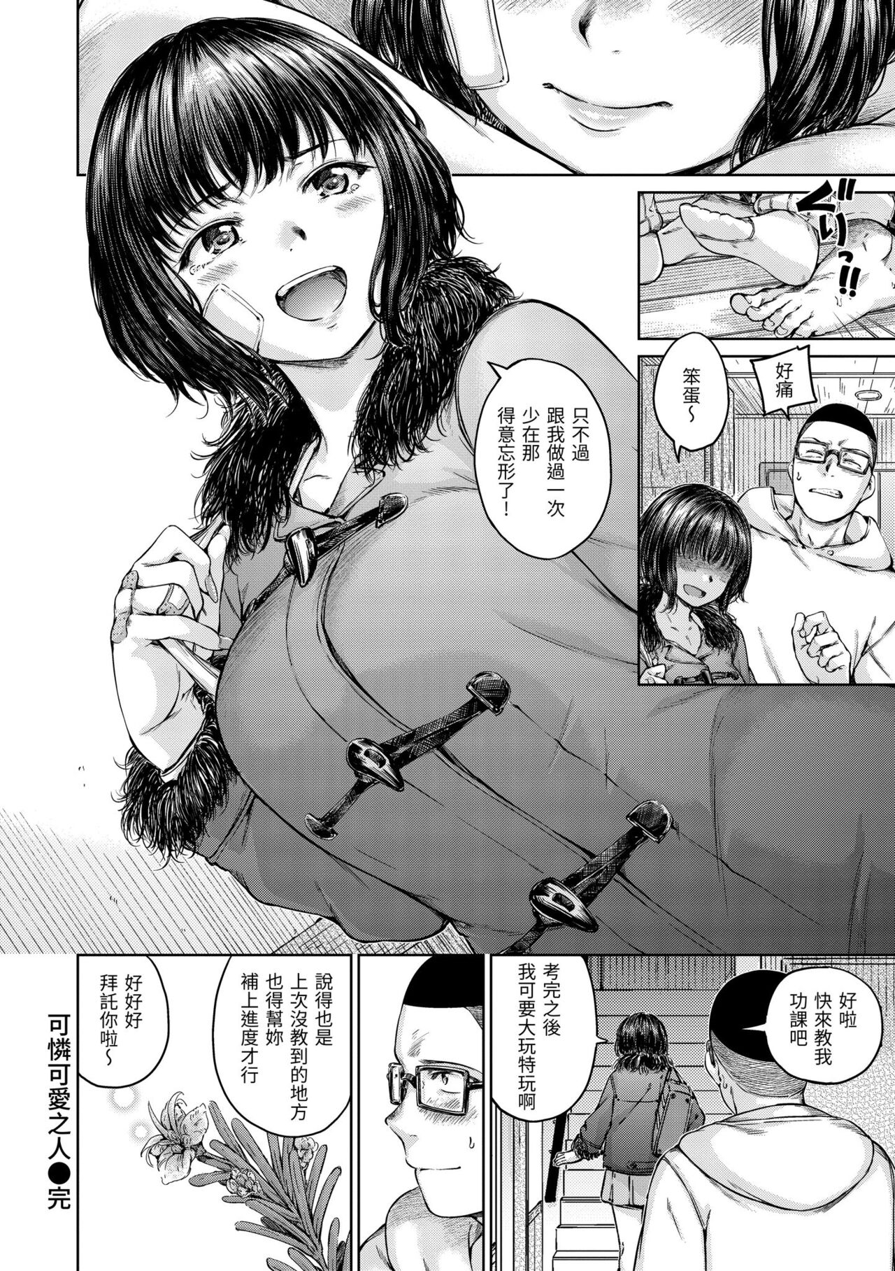 OVER!! - Page 47