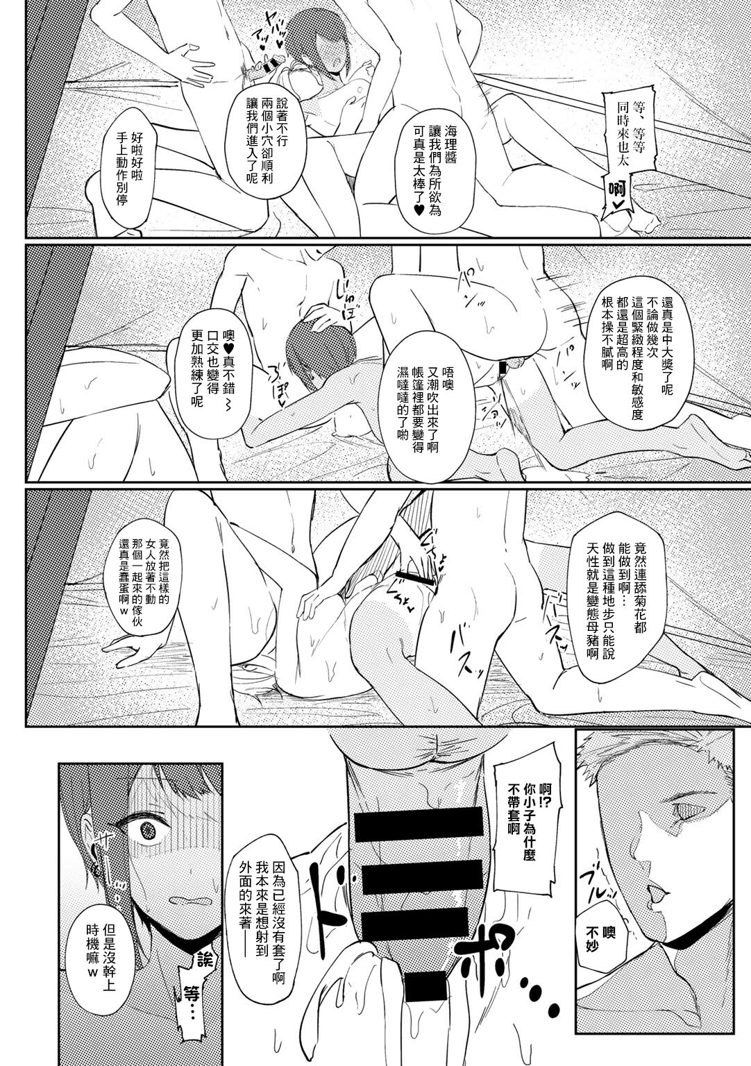 Suki Dattanda | 我對你抱有好感 - Page 18