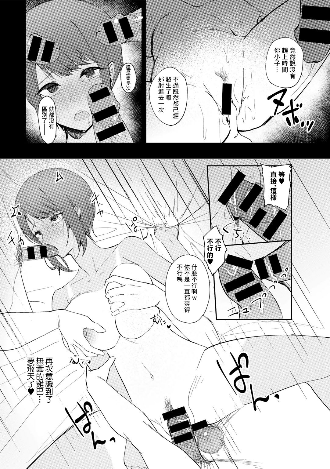 Suki Dattanda | 我對你抱有好感 - Page 19