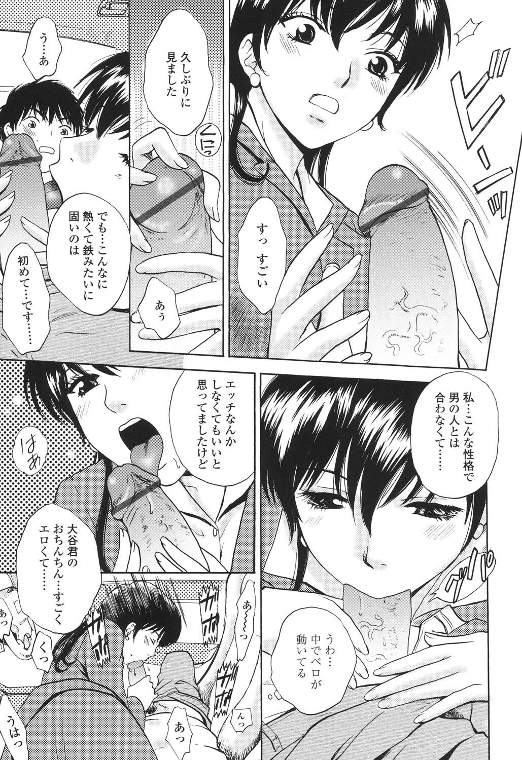 Sasowaretai Karada - Page 12