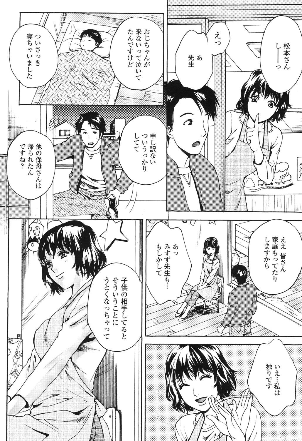 Sasowaretai Karada - Page 175