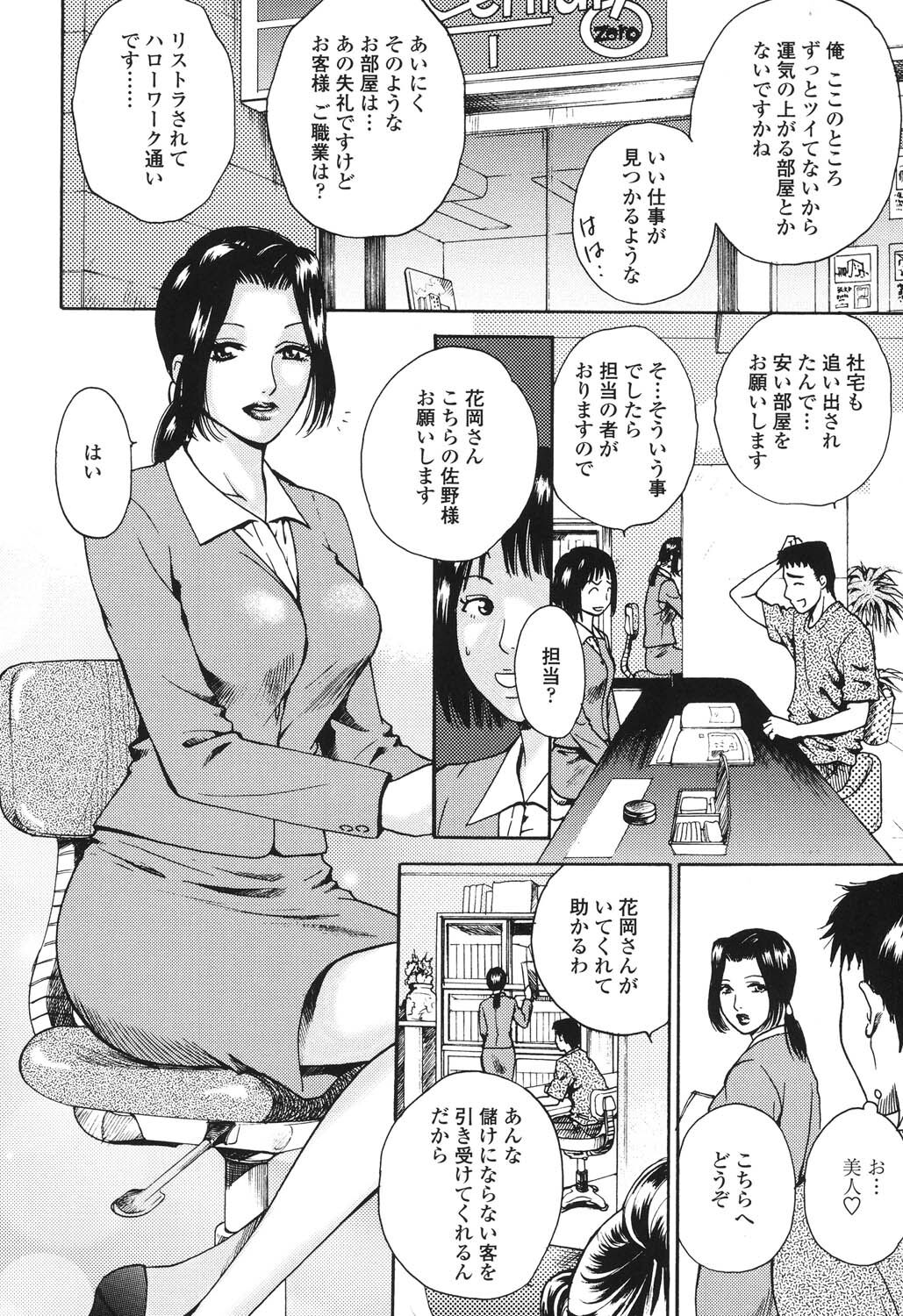 Sasowaretai Karada - Page 27