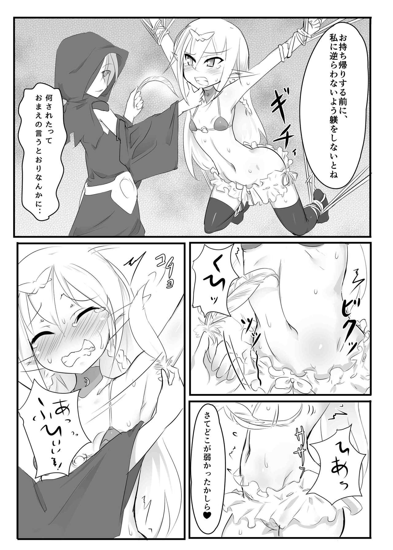 Kusuguri Quest ~Extra~ - Page 15