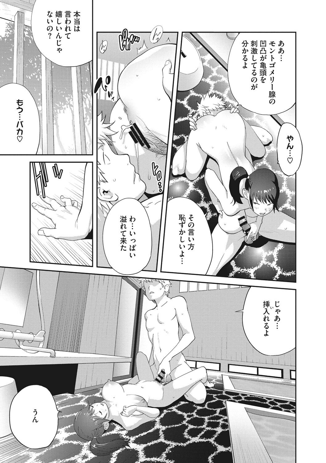 Junjou Decamelon - Pure Decamelon - Page 198