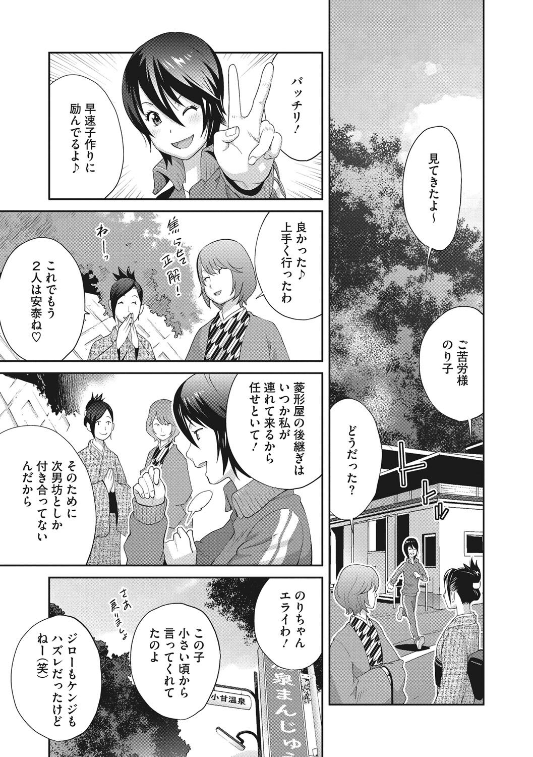 Junjou Decamelon - Pure Decamelon - Page 202