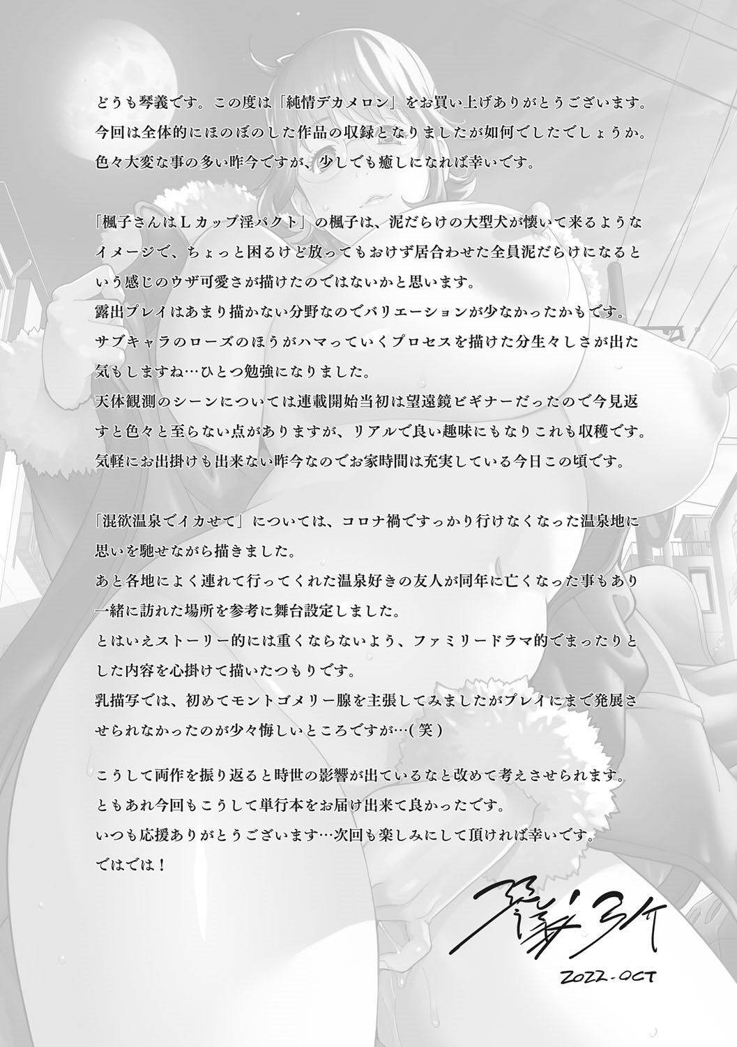 Junjou Decamelon - Pure Decamelon - Page 210