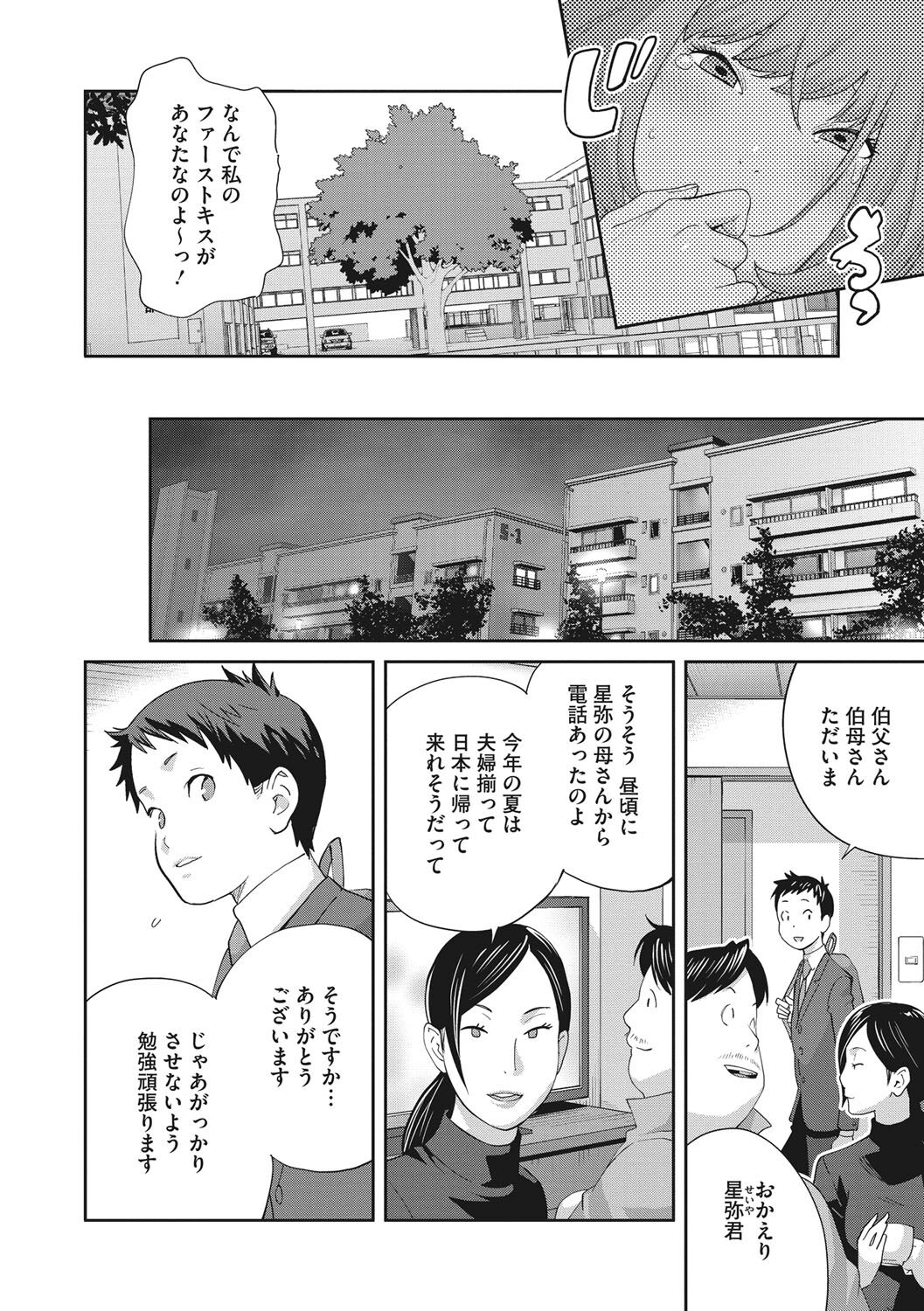 Junjou Decamelon - Pure Decamelon - Page 29