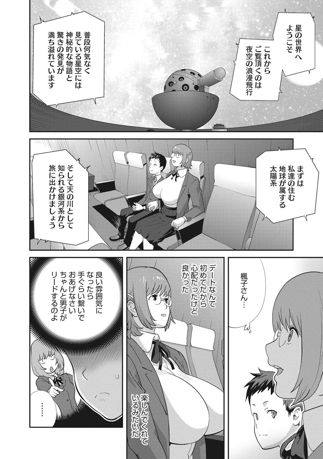 Junjou Decamelon - Pure Decamelon - Page 33