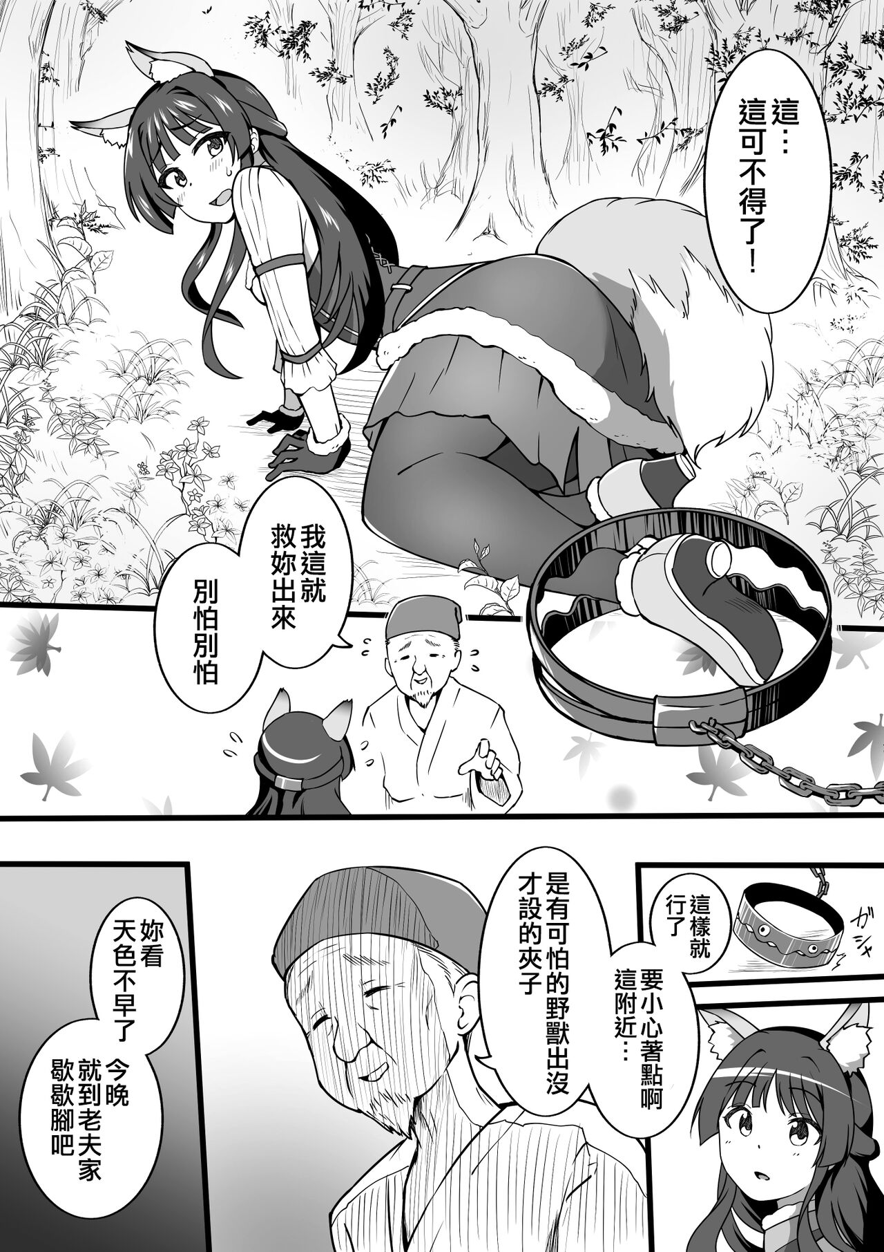 Okiha - Page 69