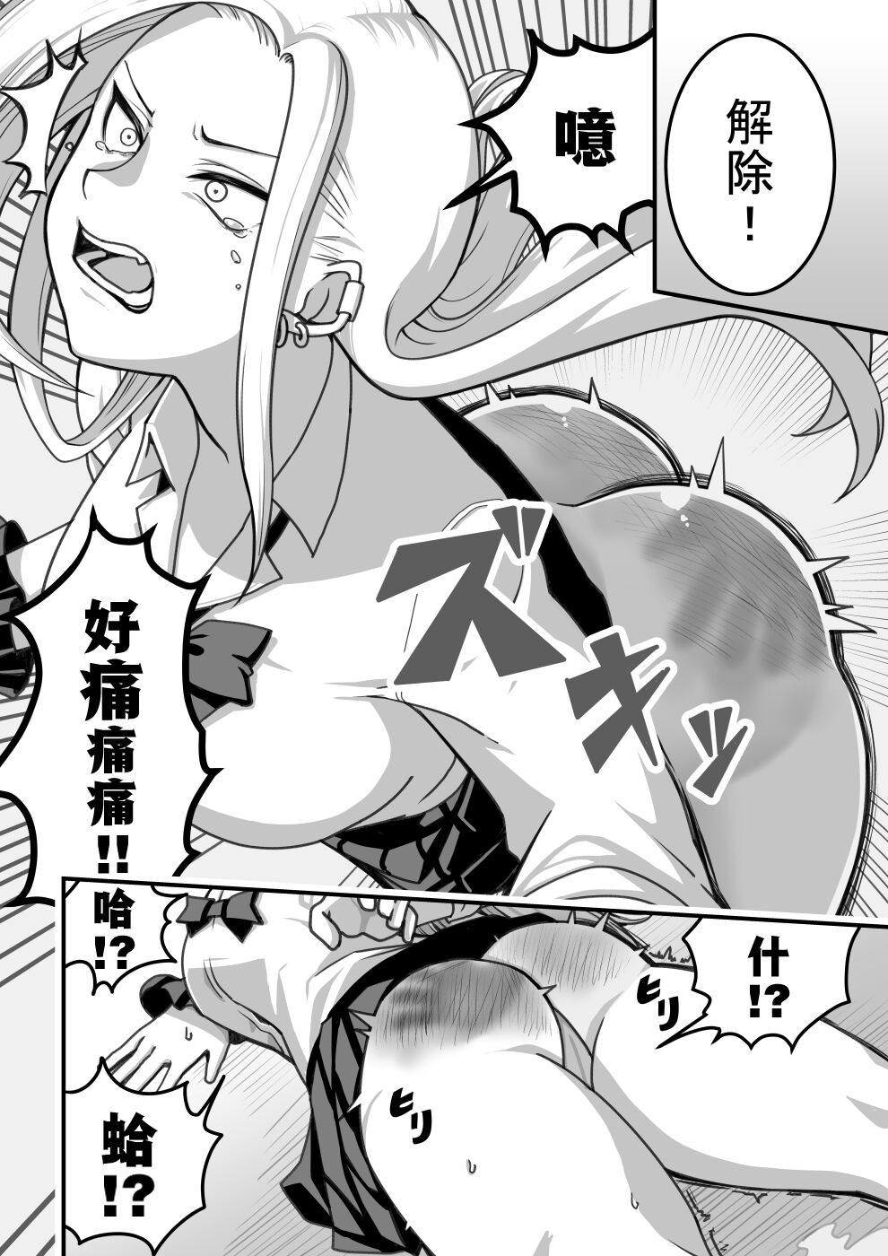 西野さんは催眠術にかけられて・・・1[Chinese]（貉耳萌个人汉化） - Page 27