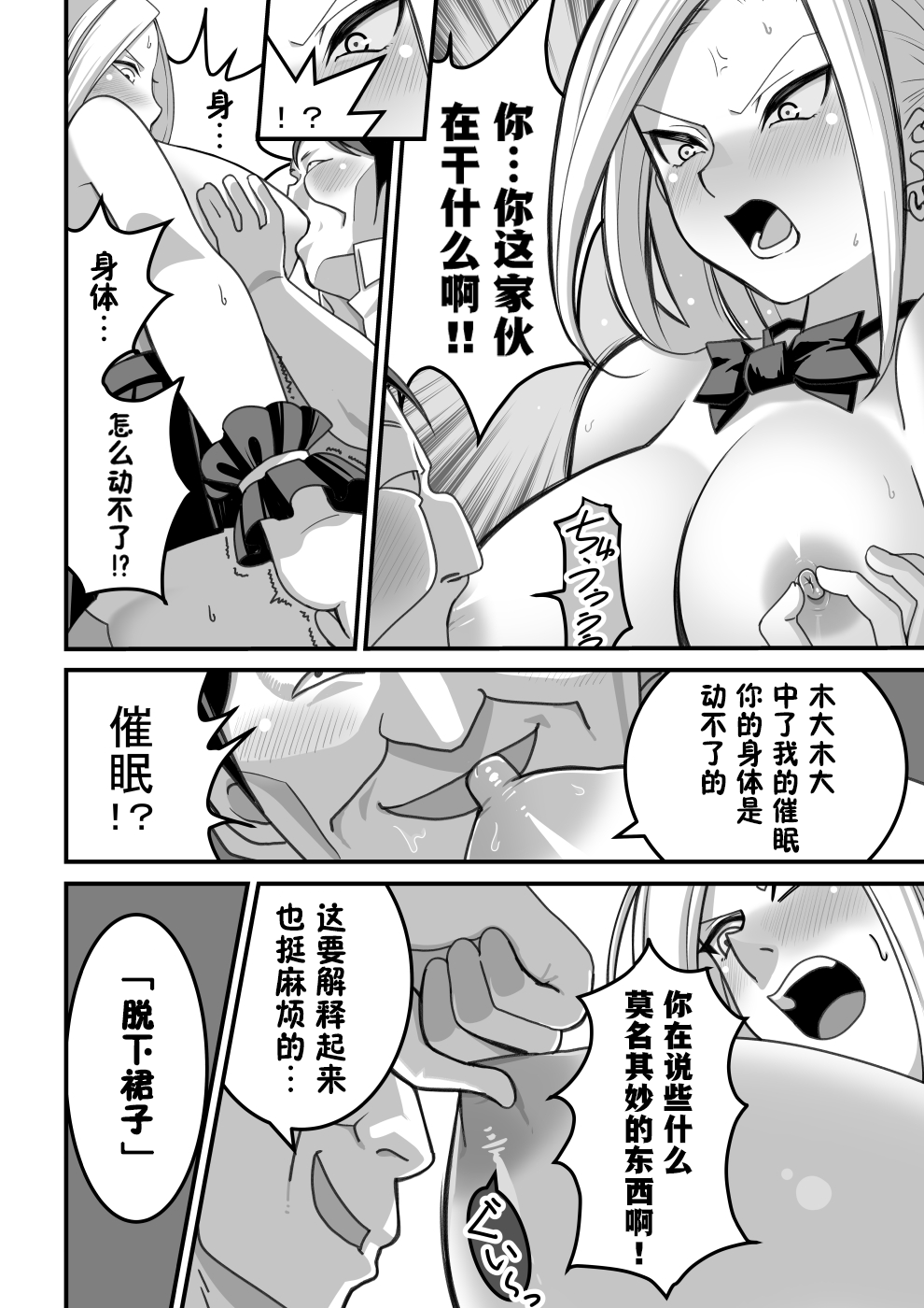 西野さんは催眠術にかけられて・・・1[Chinese]（貉耳萌个人汉化） - Page 39