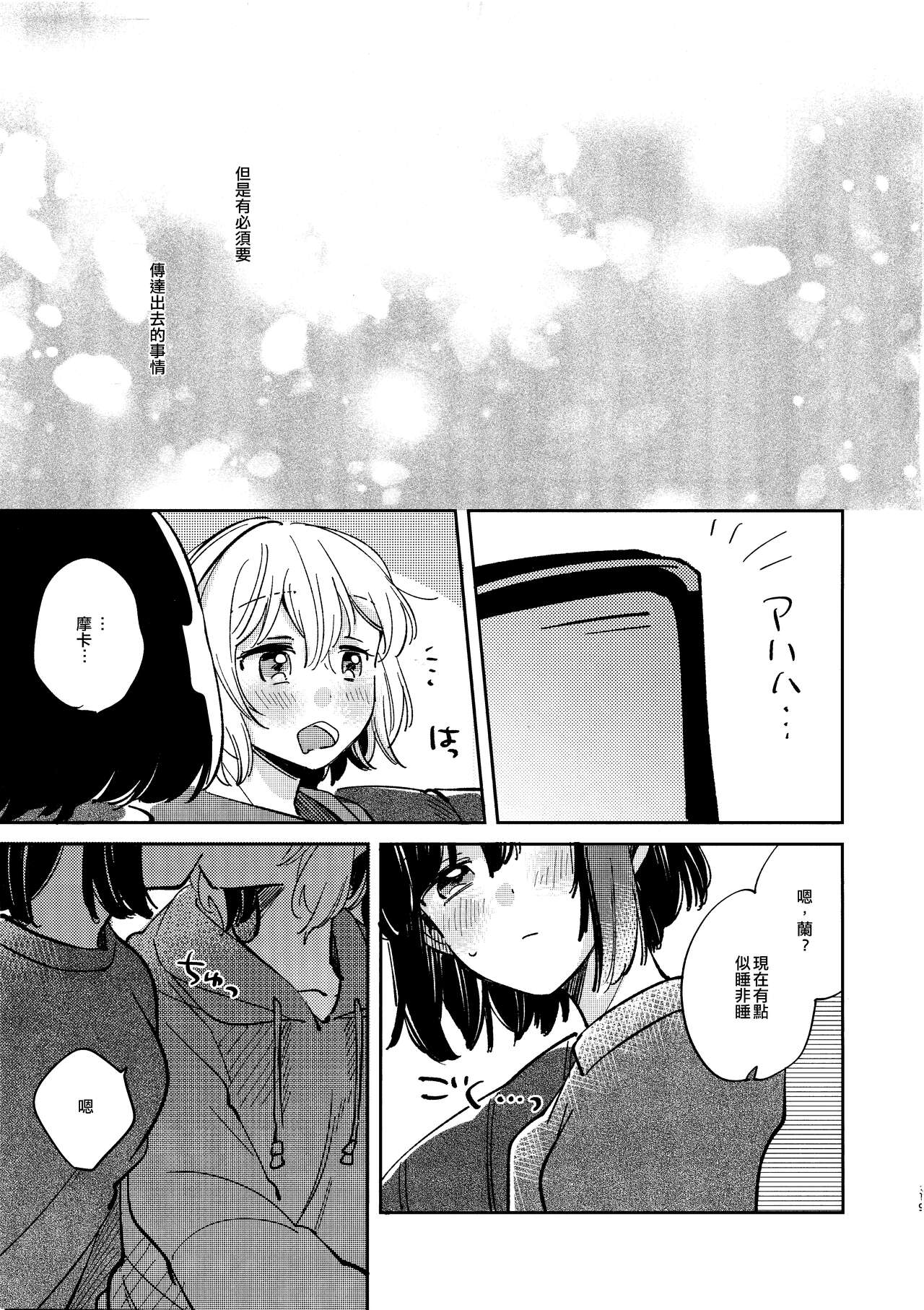 Nidome no Retsujou | 第二次的情慾 - Page 18