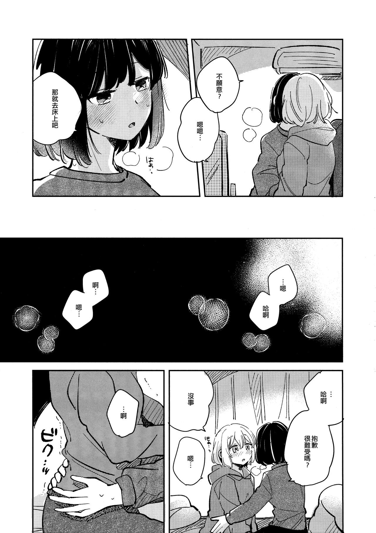 Nidome no Retsujou | 第二次的情慾 - Page 20
