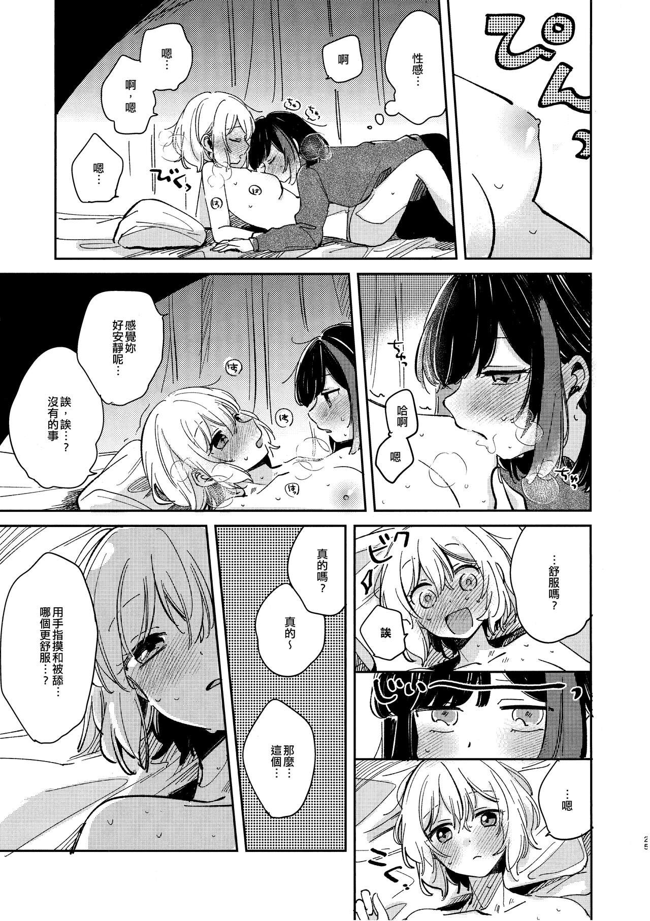 Nidome no Retsujou | 第二次的情慾 - Page 24