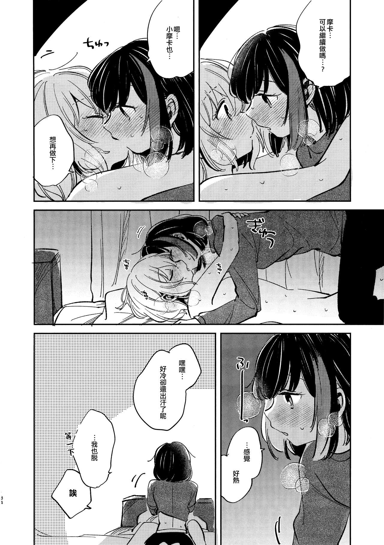 Nidome no Retsujou | 第二次的情慾 - Page 33