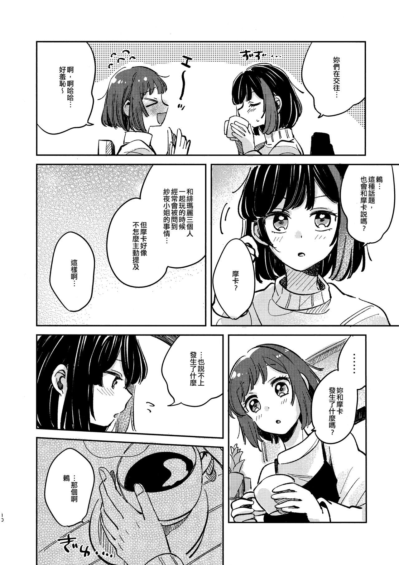 Nidome no Retsujou | 第二次的情慾 - Page 9