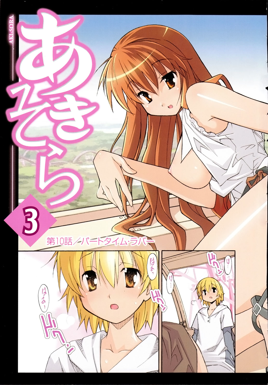 Aki Sora - Volume 3 - Page 10