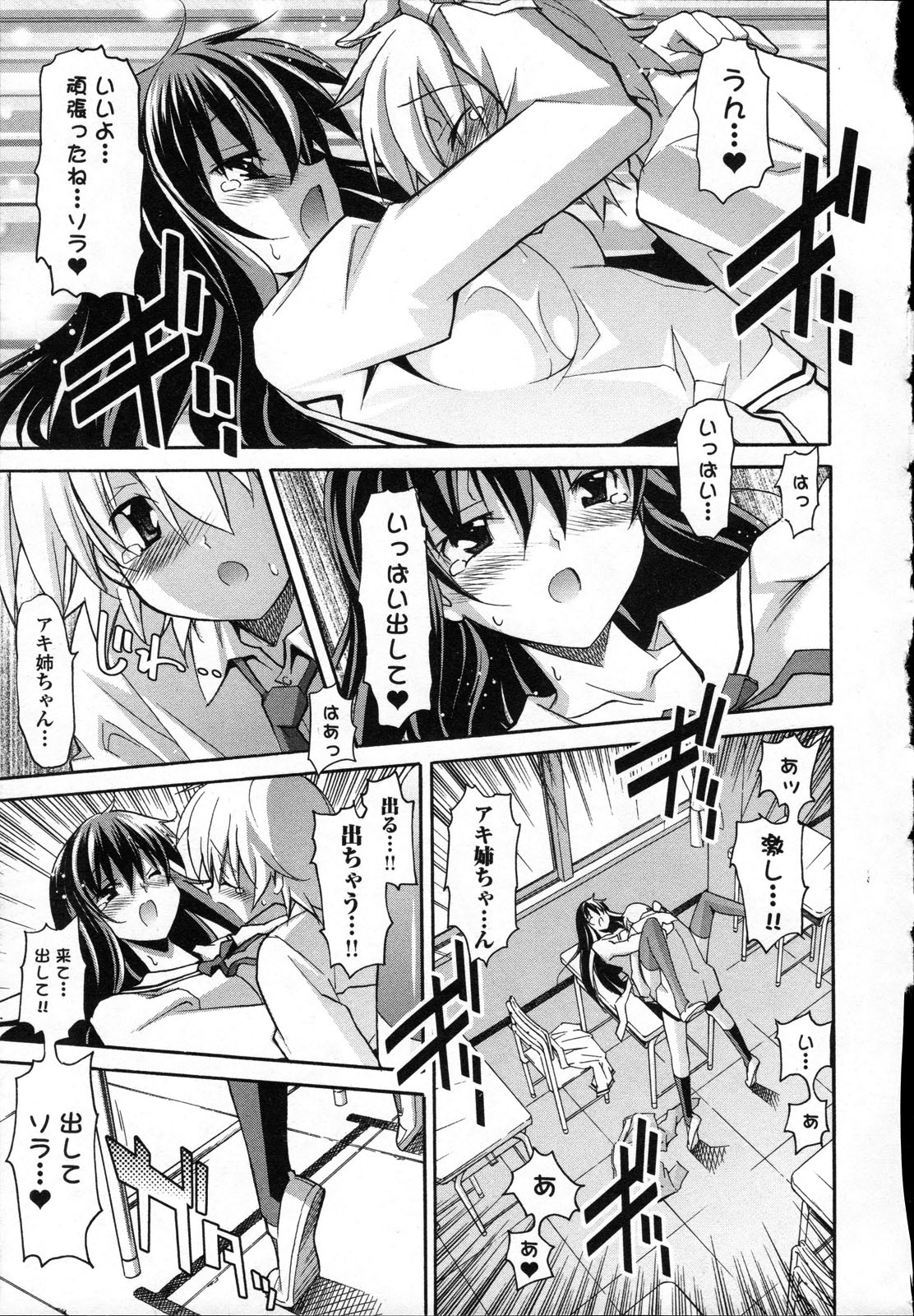Aki Sora - Volume 3 - Page 152