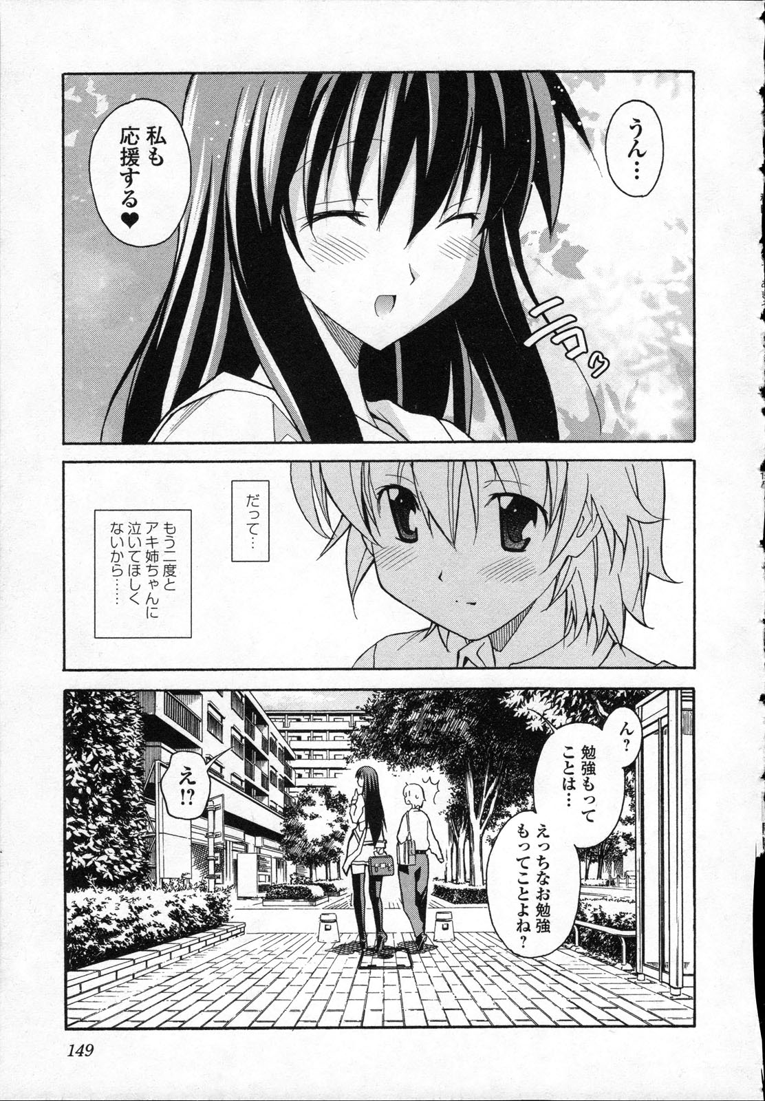 Aki Sora - Volume 3 - Page 156