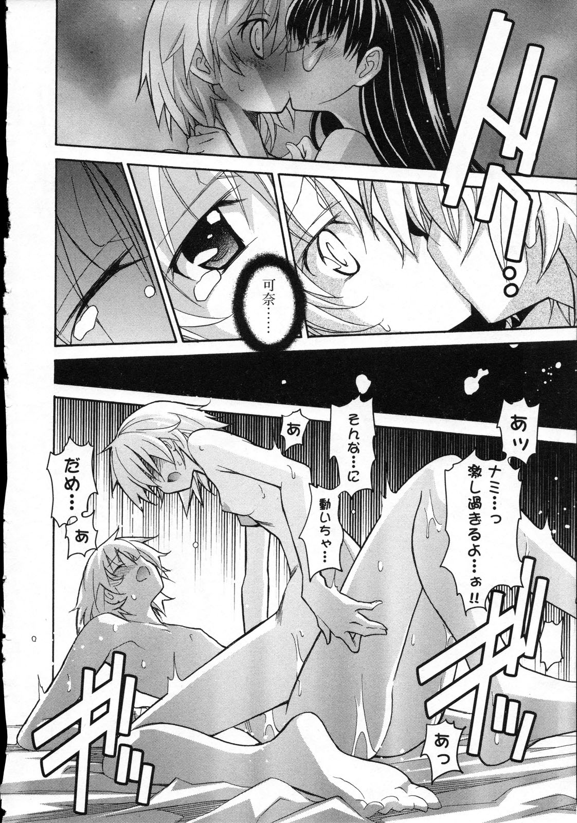 Aki Sora - Volume 3 - Page 185