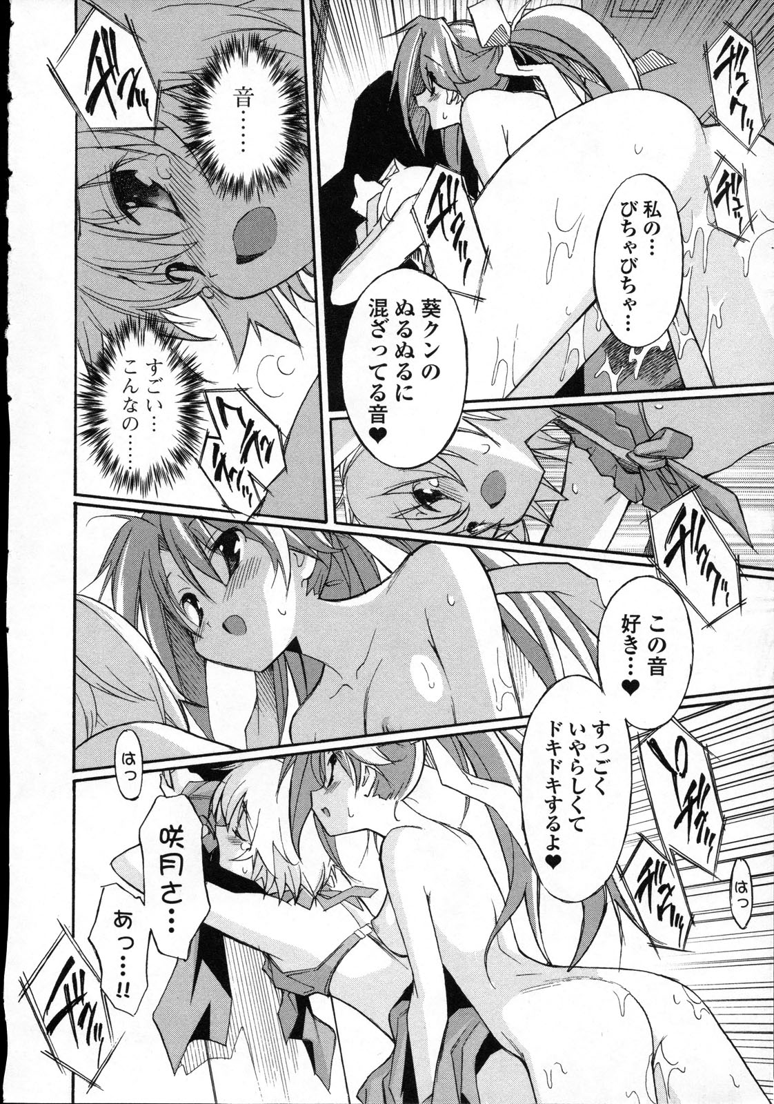 Aki Sora - Volume 3 - Page 63