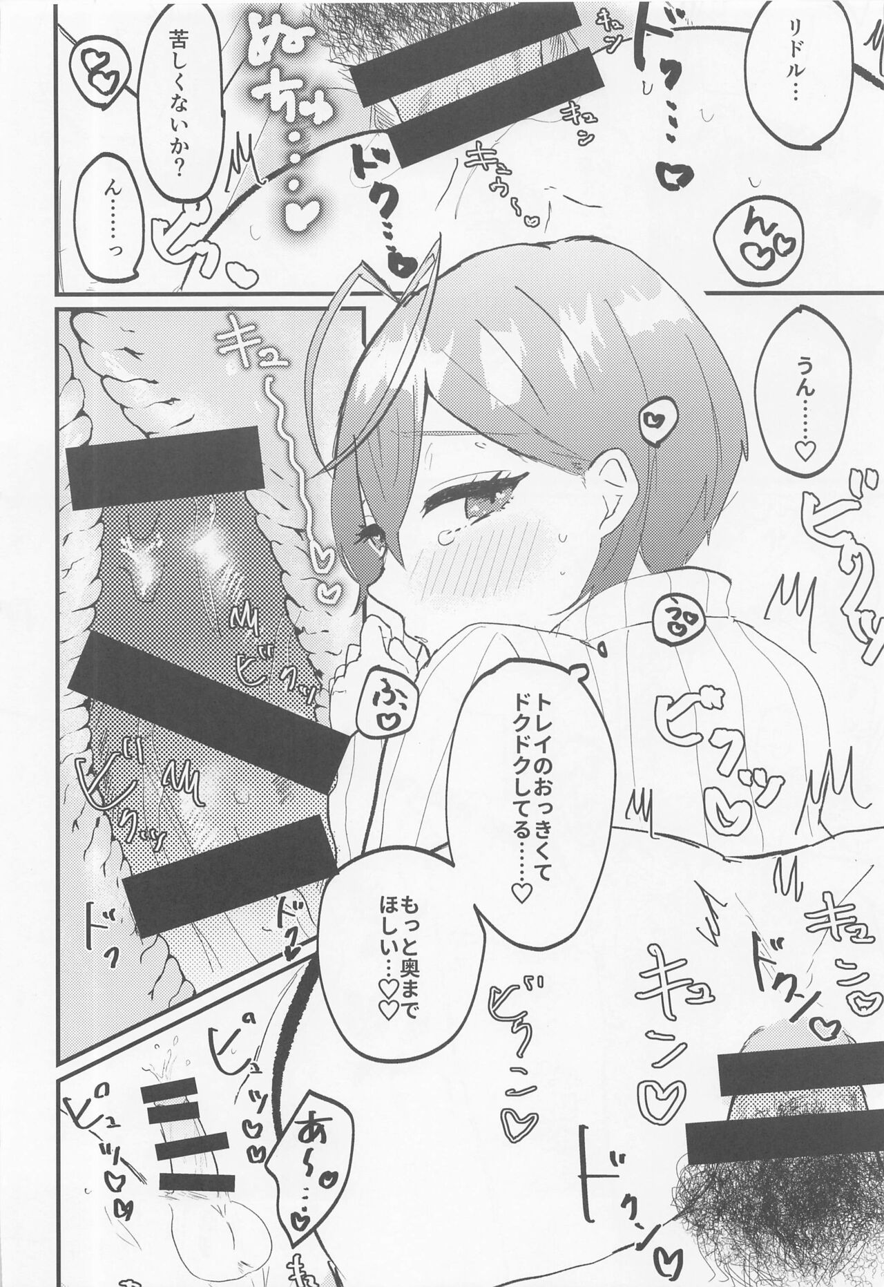 Oku-sama Amayakashi - Page 11