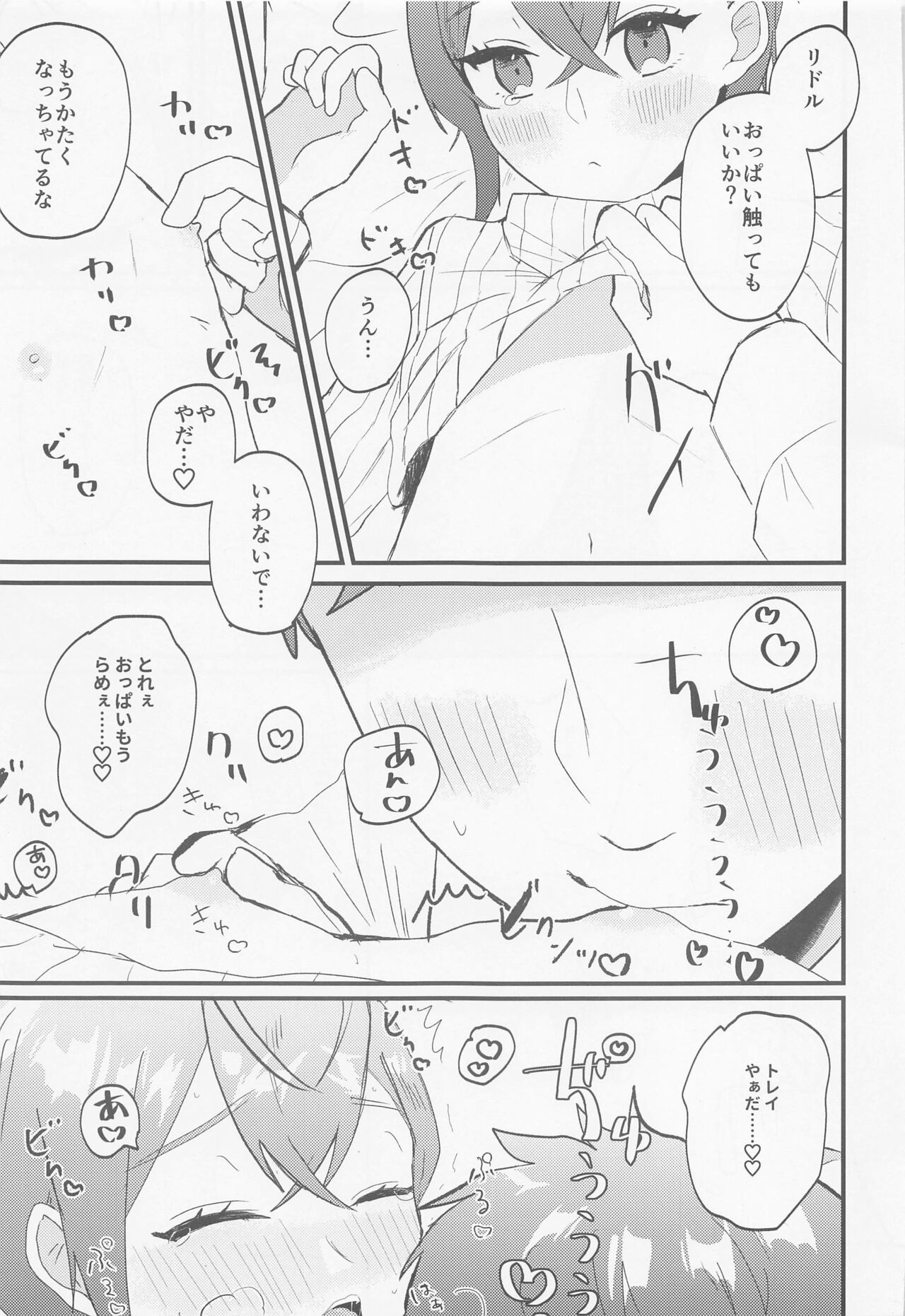 Oku-sama Amayakashi - Page 6