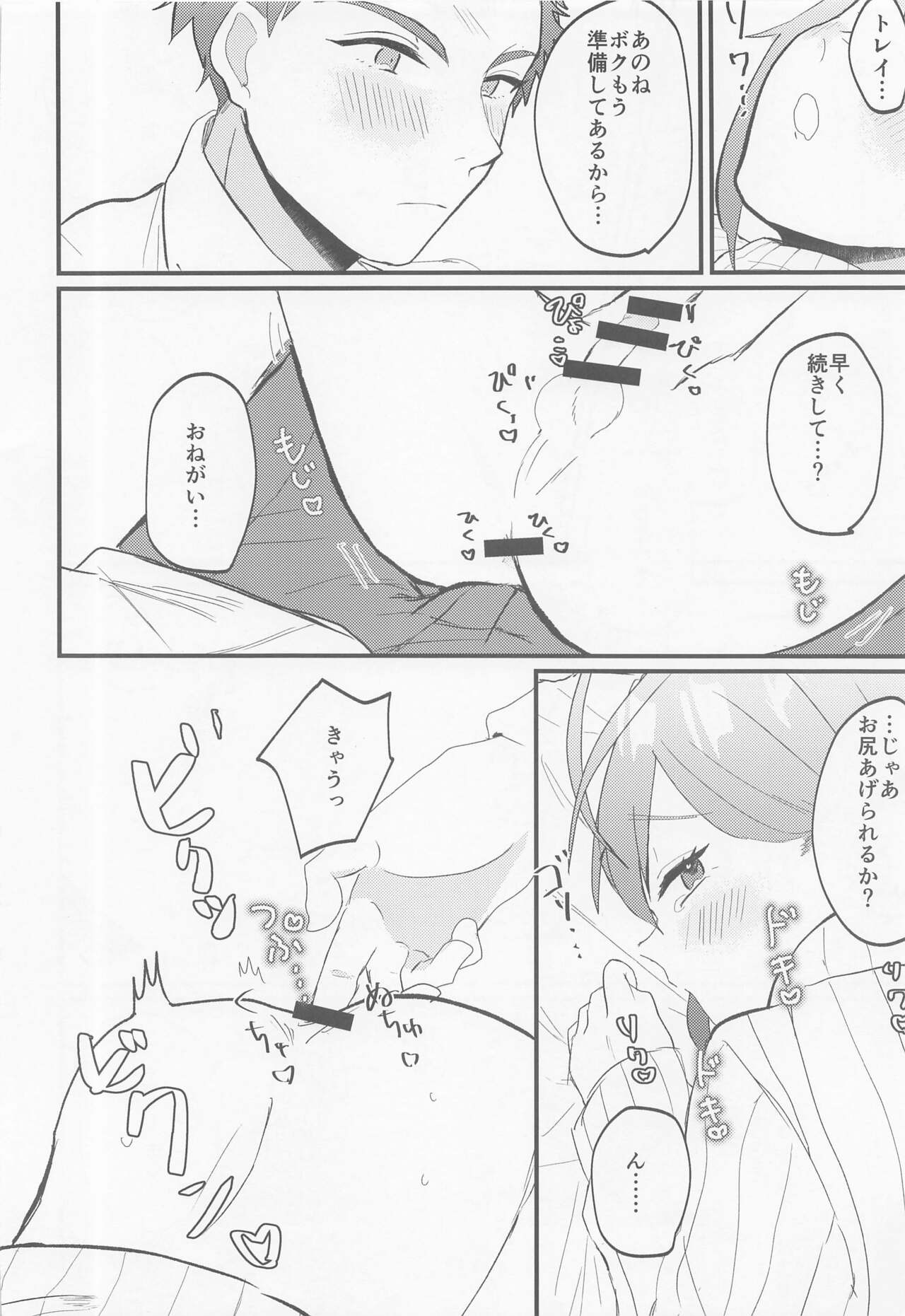 Oku-sama Amayakashi - Page 7