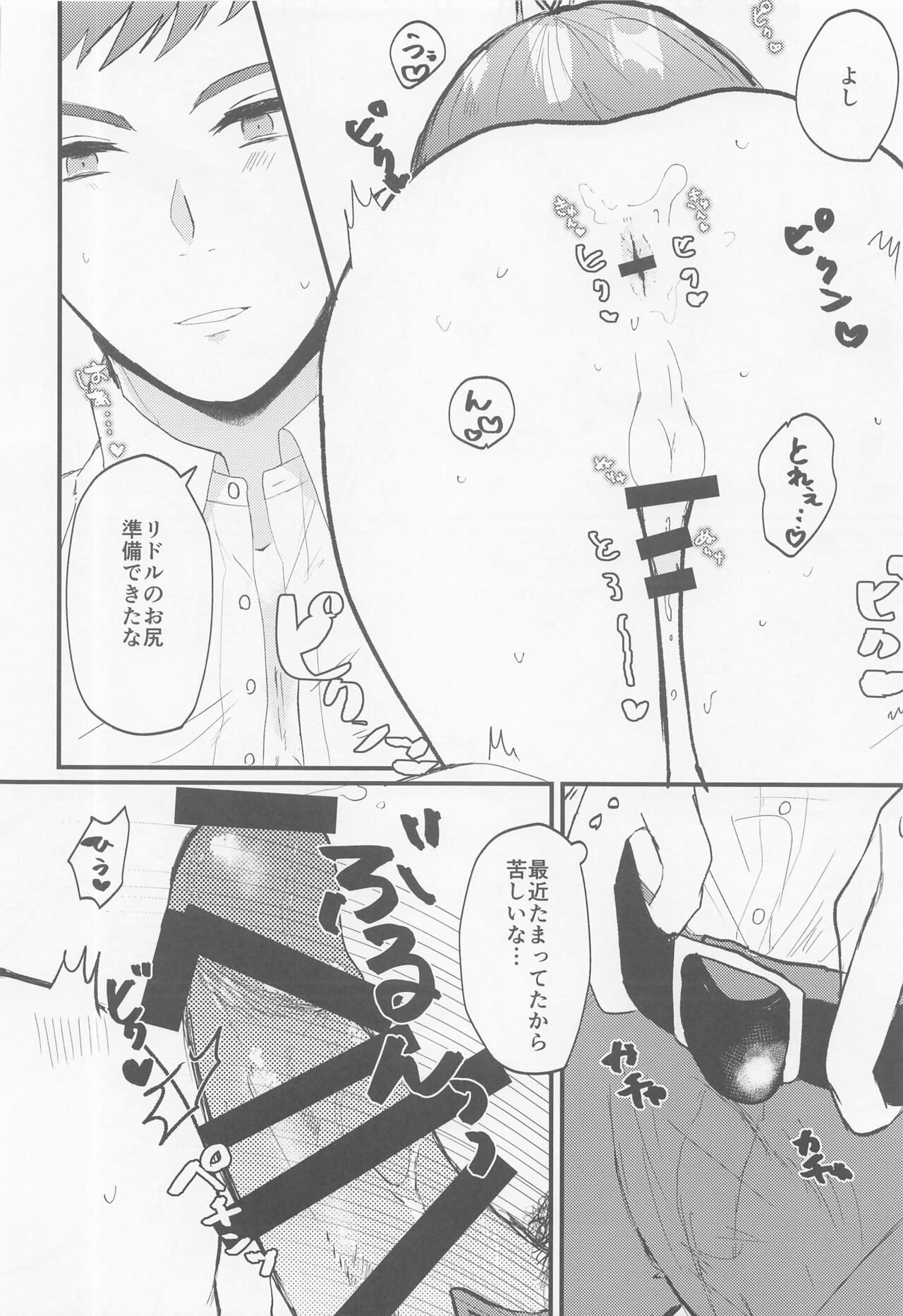 Oku-sama Amayakashi - Page 9