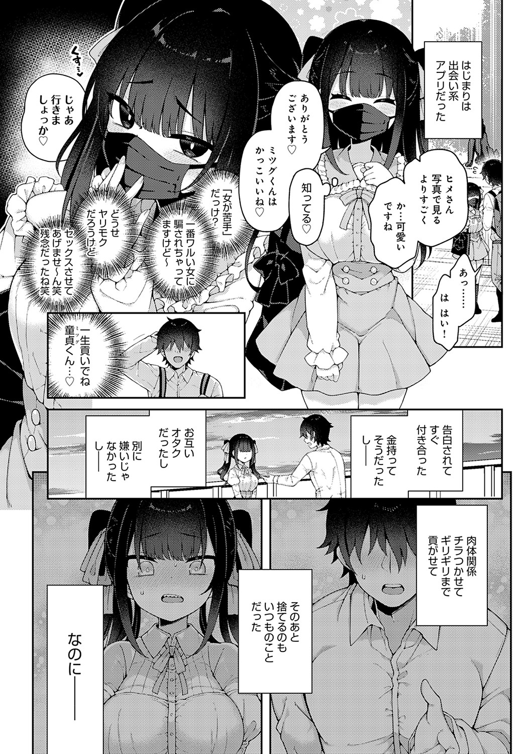 COMIC Anthurium 2023-02 - Page 68