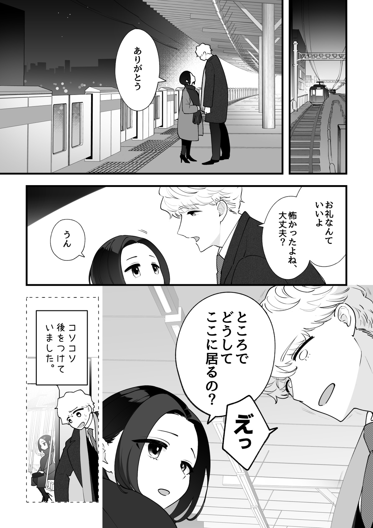 05：絶対最後に勝つアカリちゃんの話 前篇 - Page 19